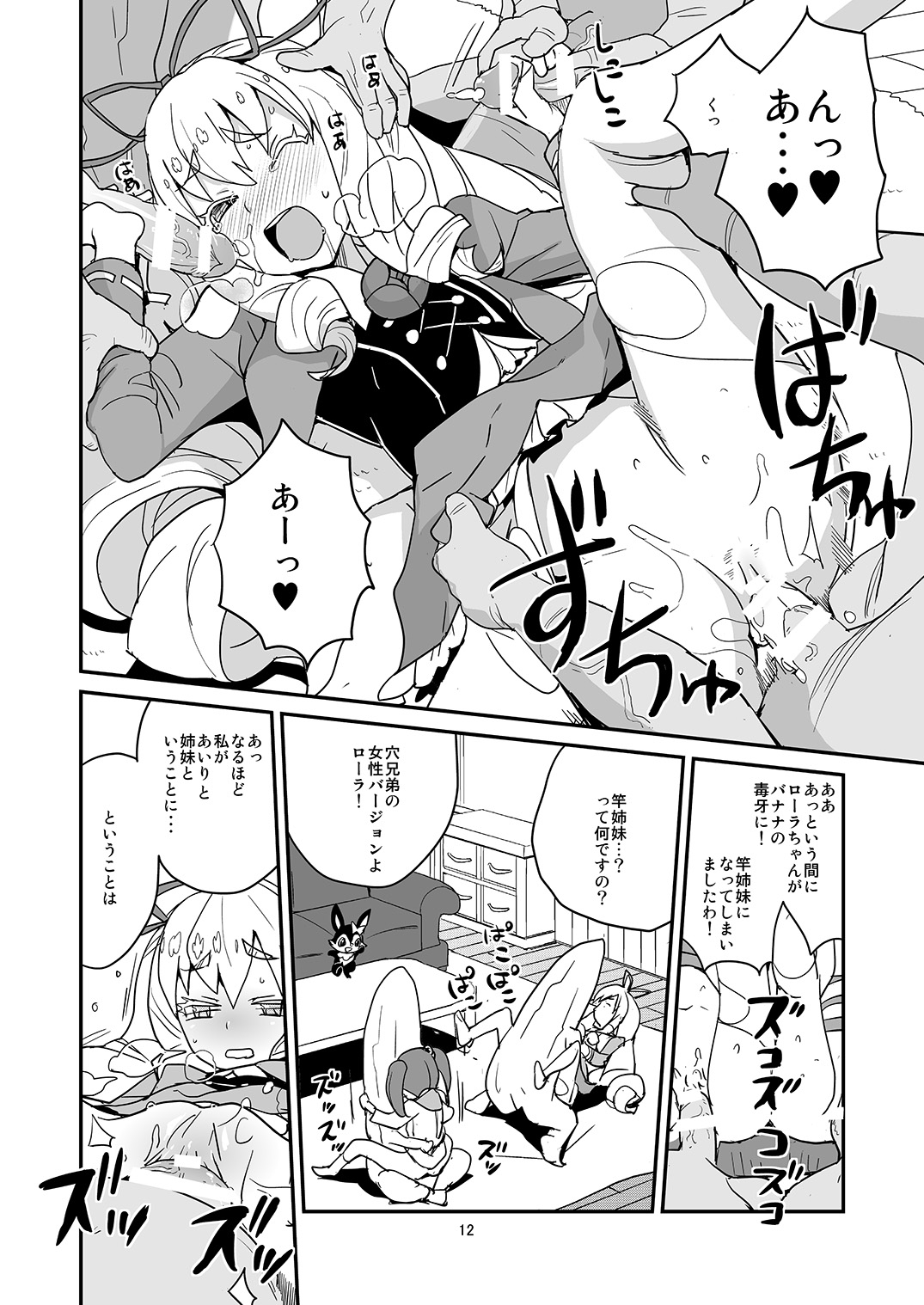 Yoroshiku s'il vous plaît - Page 11