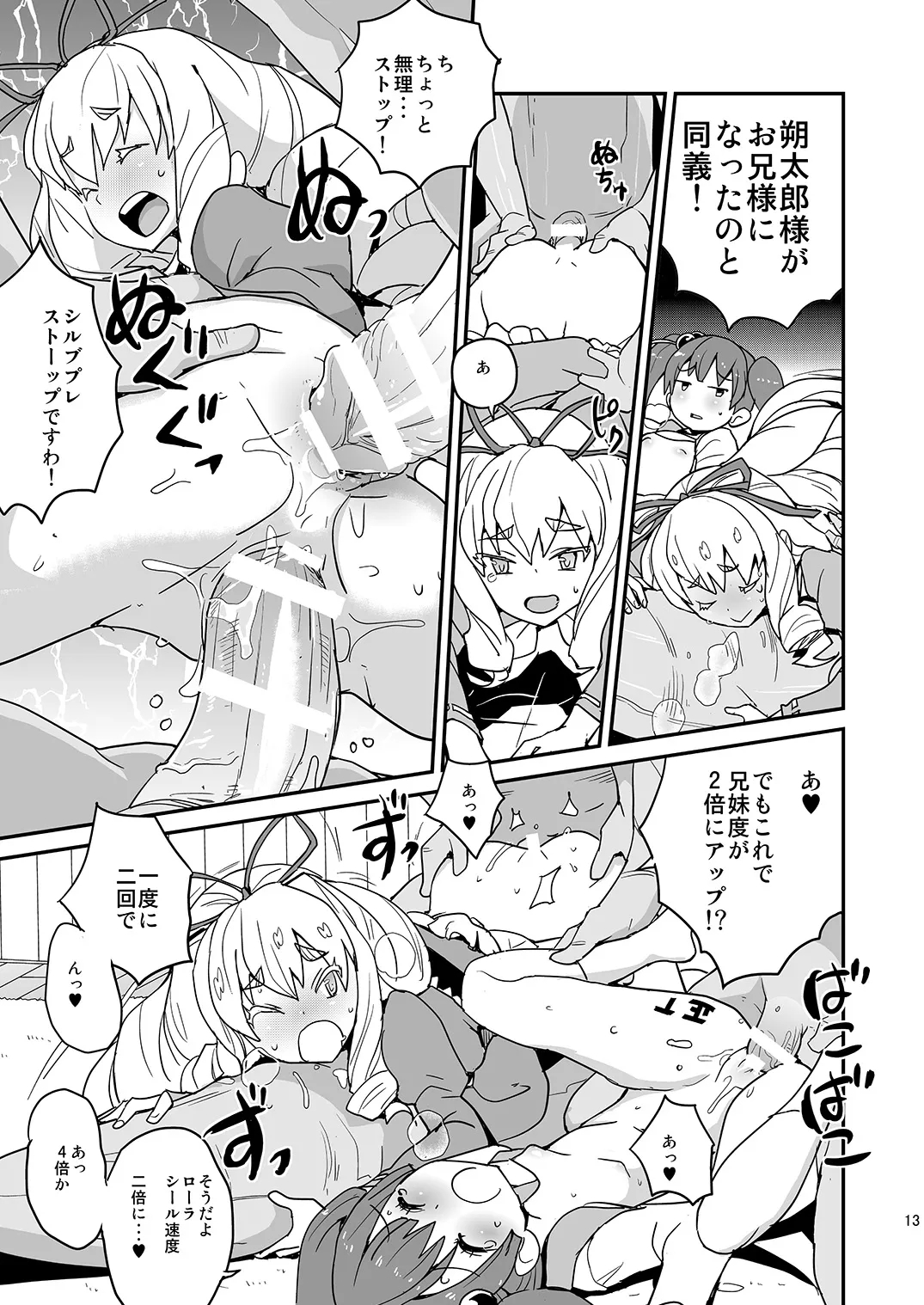 Yoroshiku s'il vous plaît - Page 12