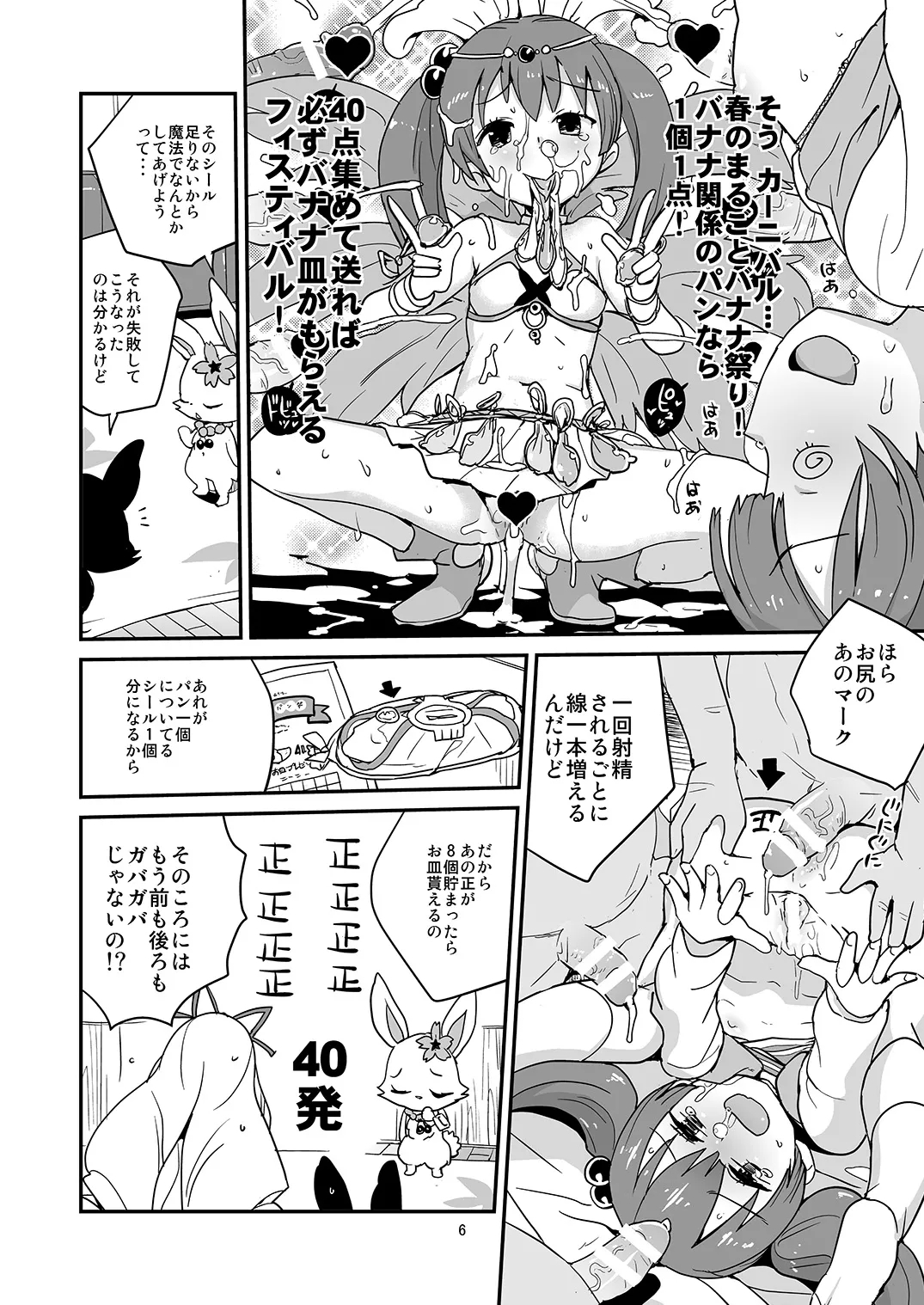 Yoroshiku s'il vous plaît - Page 5