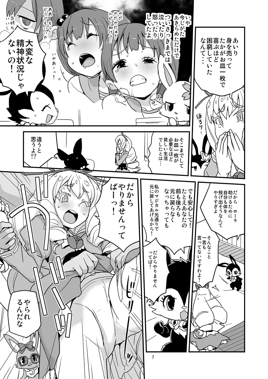 Yoroshiku s'il vous plaît - Page 6