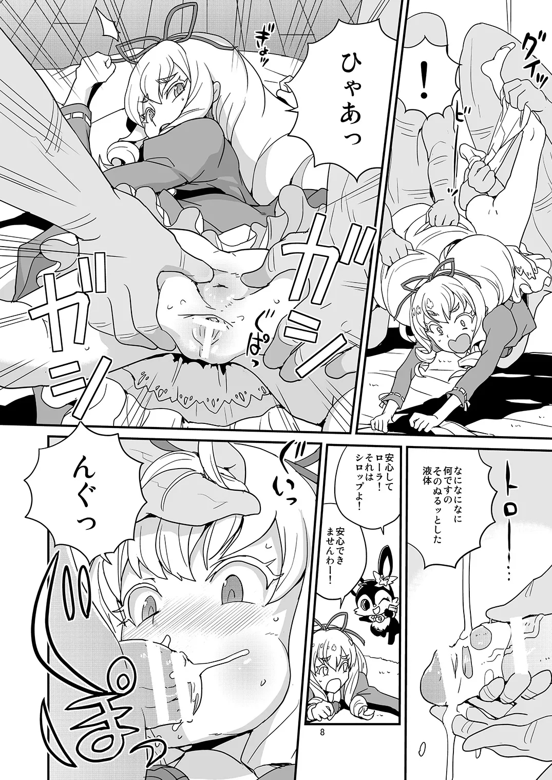 Yoroshiku s'il vous plaît - Page 7