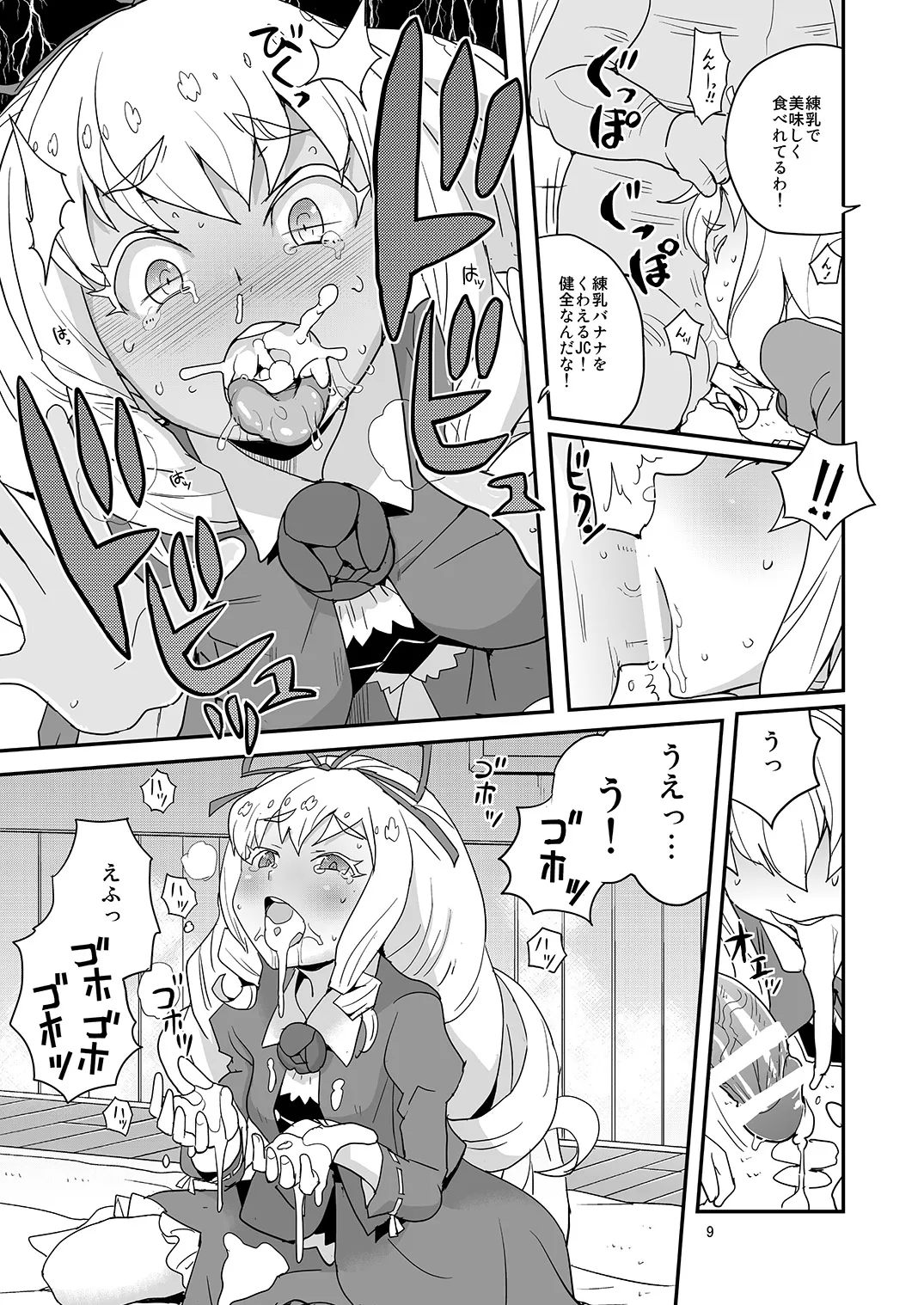 Yoroshiku s'il vous plaît - Page 8
