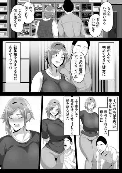 Kaasan ni Doutei wo Sotsugyou Sasete Moraou 7