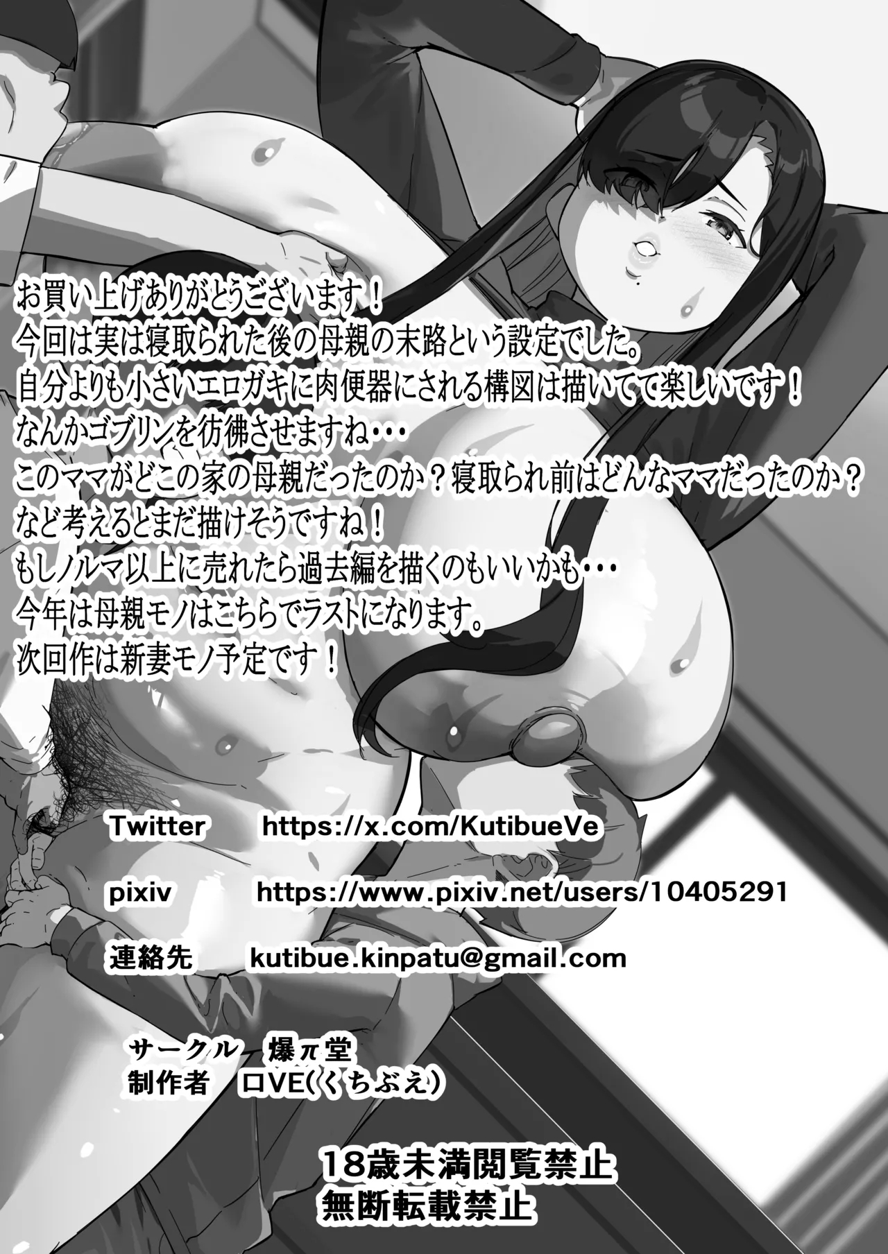 Boku no Mama de Doutei Sotsugyou Sasete Ageru Nandemo Shite Kureru Boku no Mama - Page 52