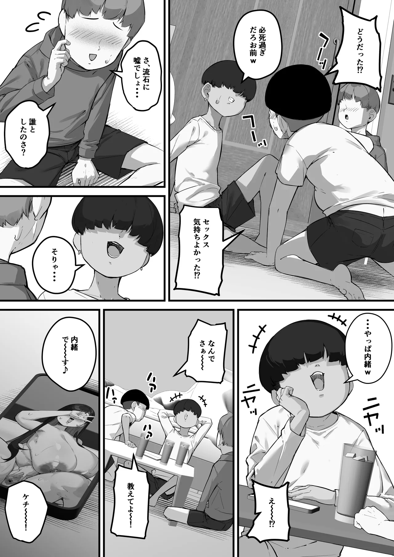 Boku no Mama de Doutei Sotsugyou Sasete Ageru Nandemo Shite Kureru Boku no Mama - Page 7