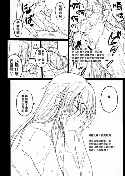 Tsumareta Ikoku no Hana Settei Botsu Page Shuu | 被摘取的異國之花 設定・棄用分頁集 4