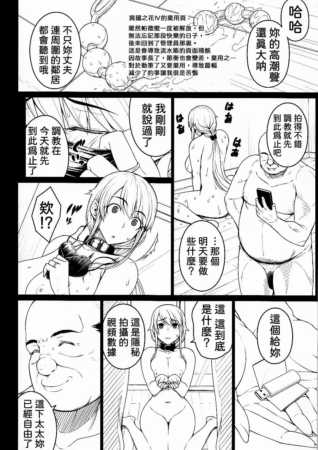 Tsumareta Ikoku no Hana Settei Botsu Page Shuu | 被摘取的異國之花 設定・棄用分頁集 - Page 7