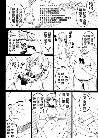 Tsumareta Ikoku no Hana Settei Botsu Page Shuu | 被摘取的異國之花 設定・棄用分頁集 7
