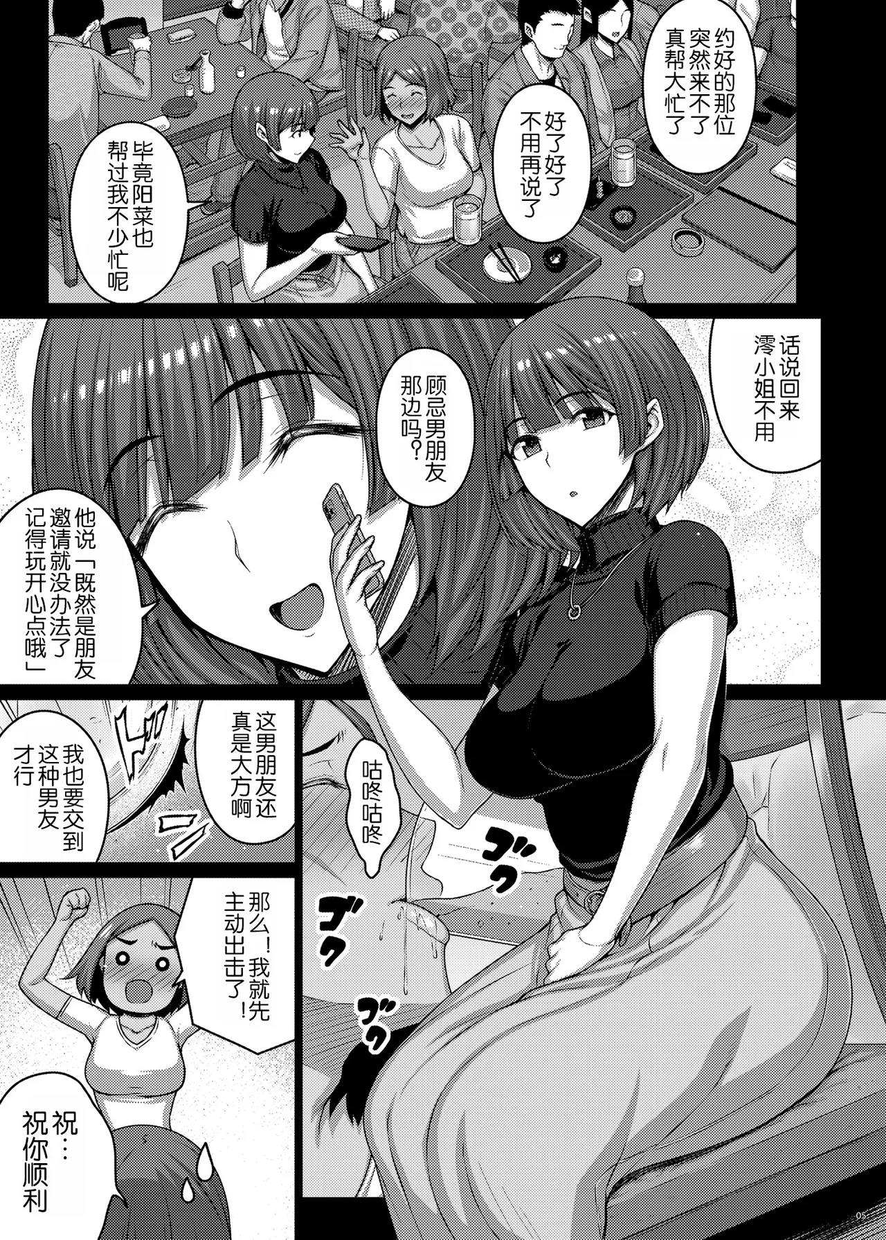 Nomikai de Doroyoi Shitara Love Hotel de Onaho Yome ni Naru made Chinpo Choukyou Saremashita - Page 6