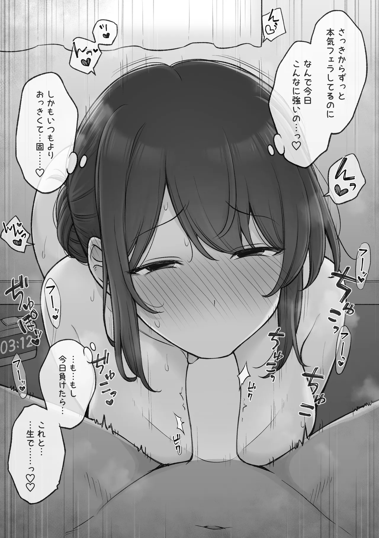 妻のテクが凄すぎてなかなか赤ちゃんができない夫婦 - Page 4
