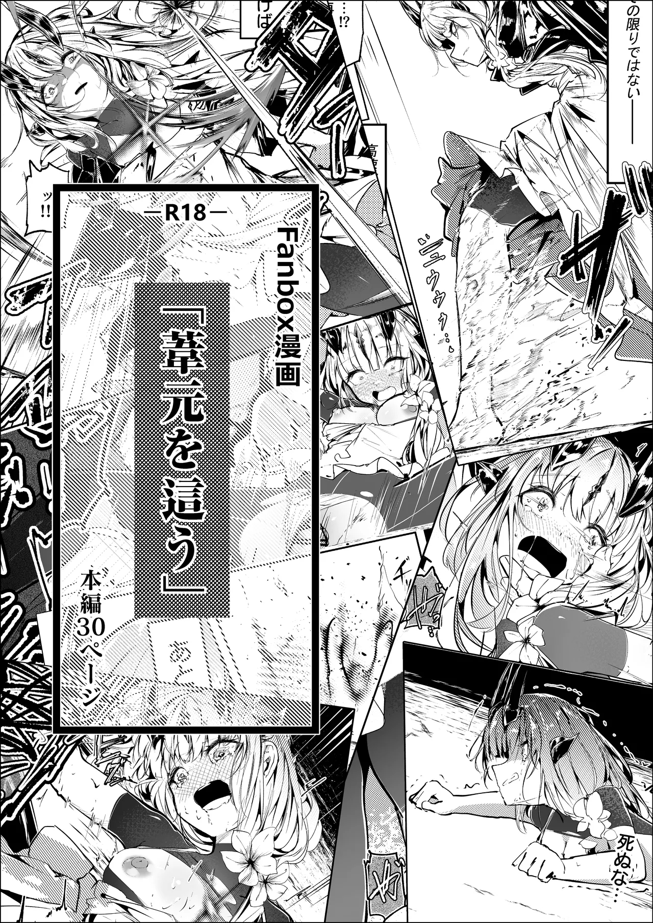 葦元を這う - Page 1