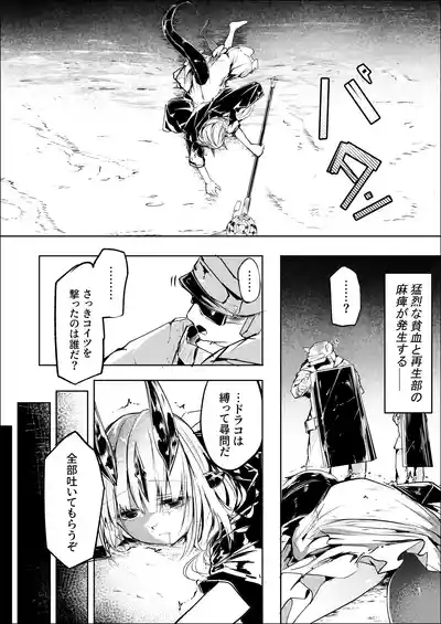 葦元を這う 10