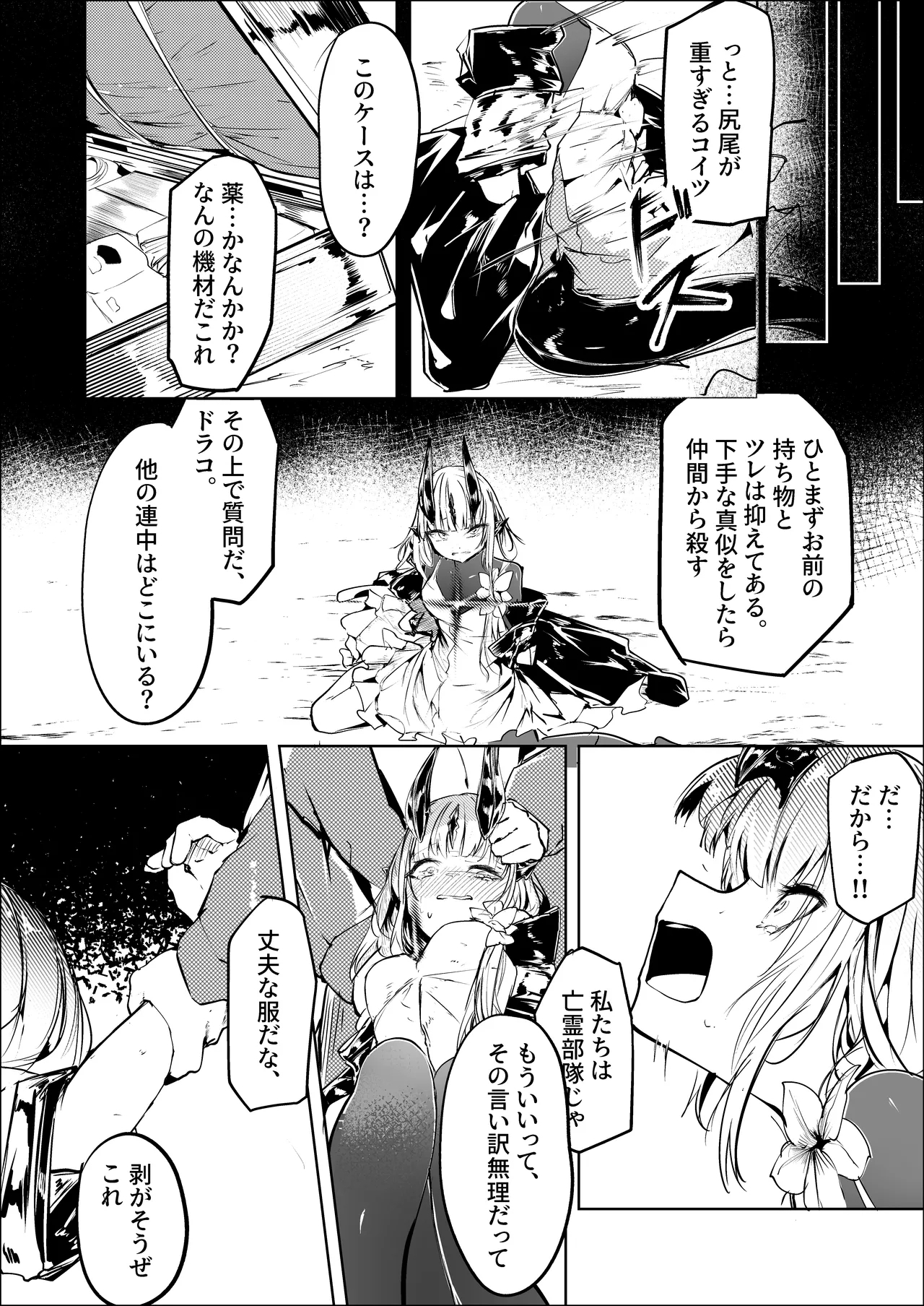 葦元を這う - Page 11