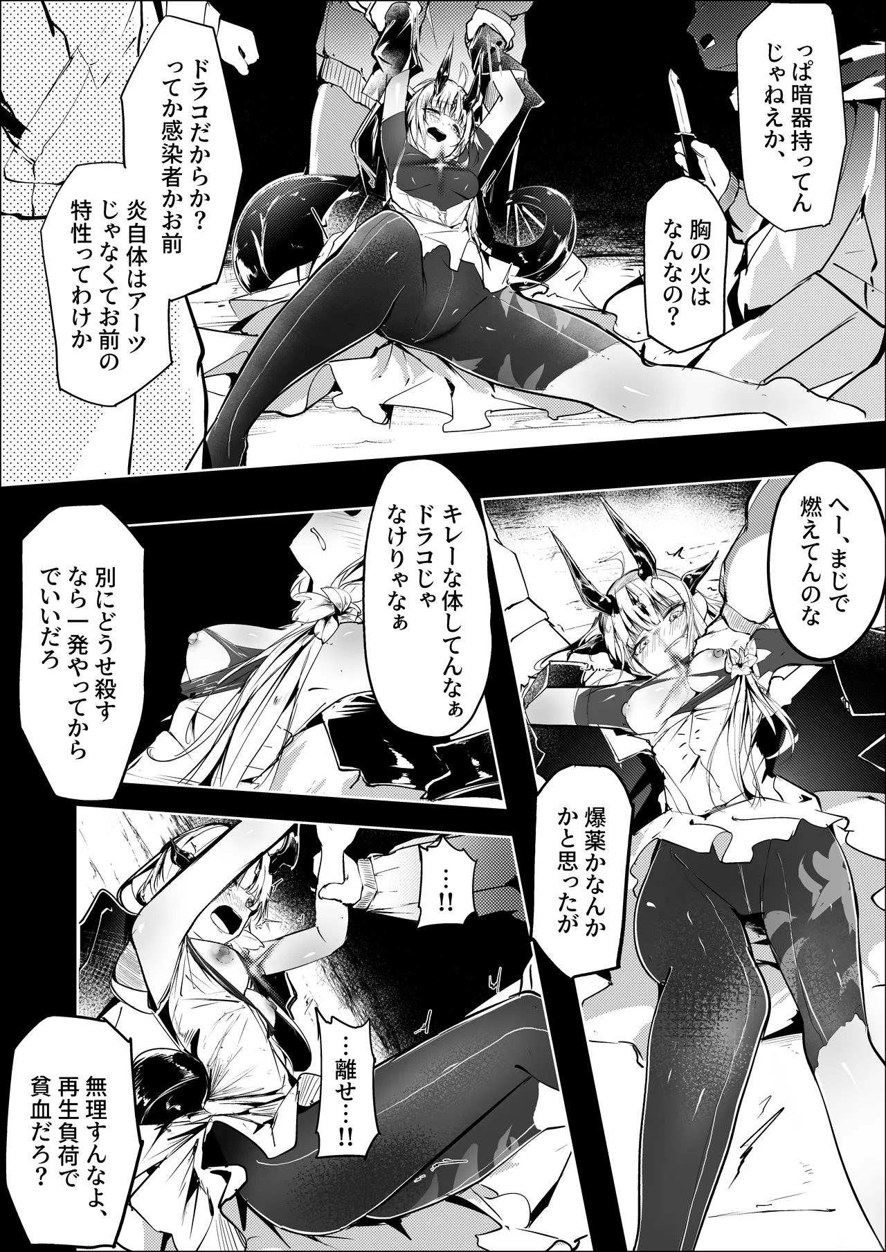 葦元を這う - Page 12
