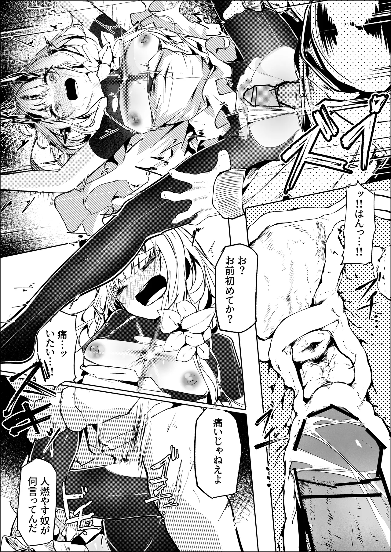 葦元を這う - Page 17