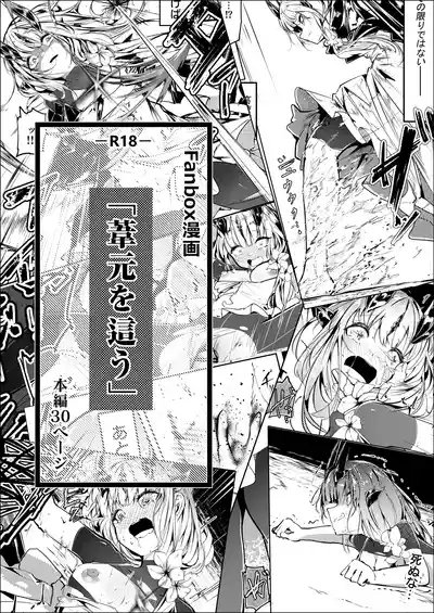 葦元を這う 1