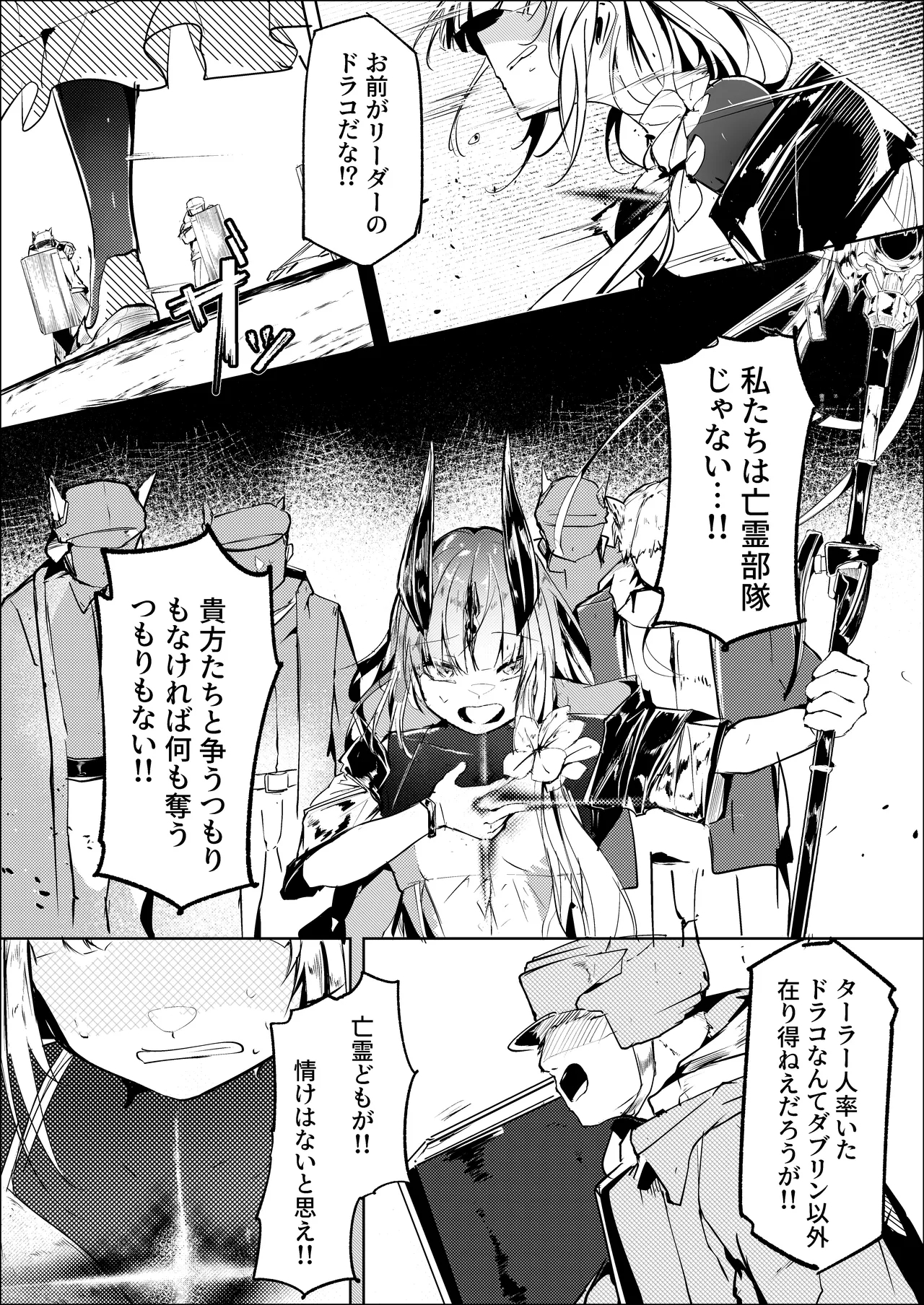 葦元を這う - Page 2