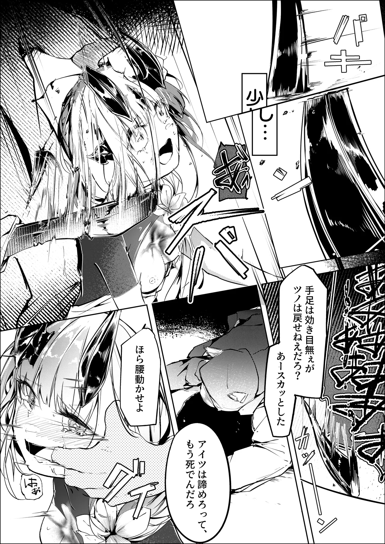 葦元を這う - Page 27
