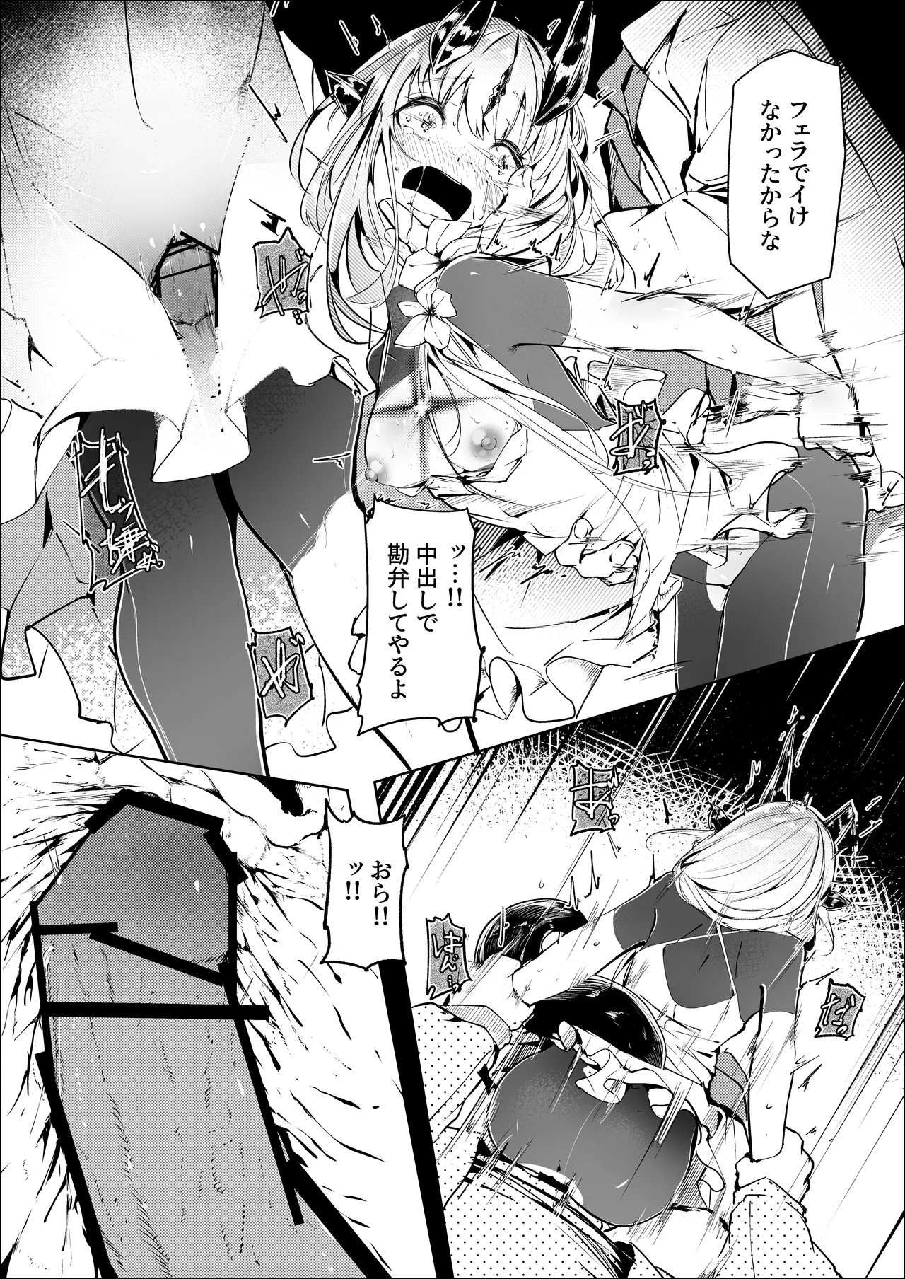 葦元を這う - Page 28