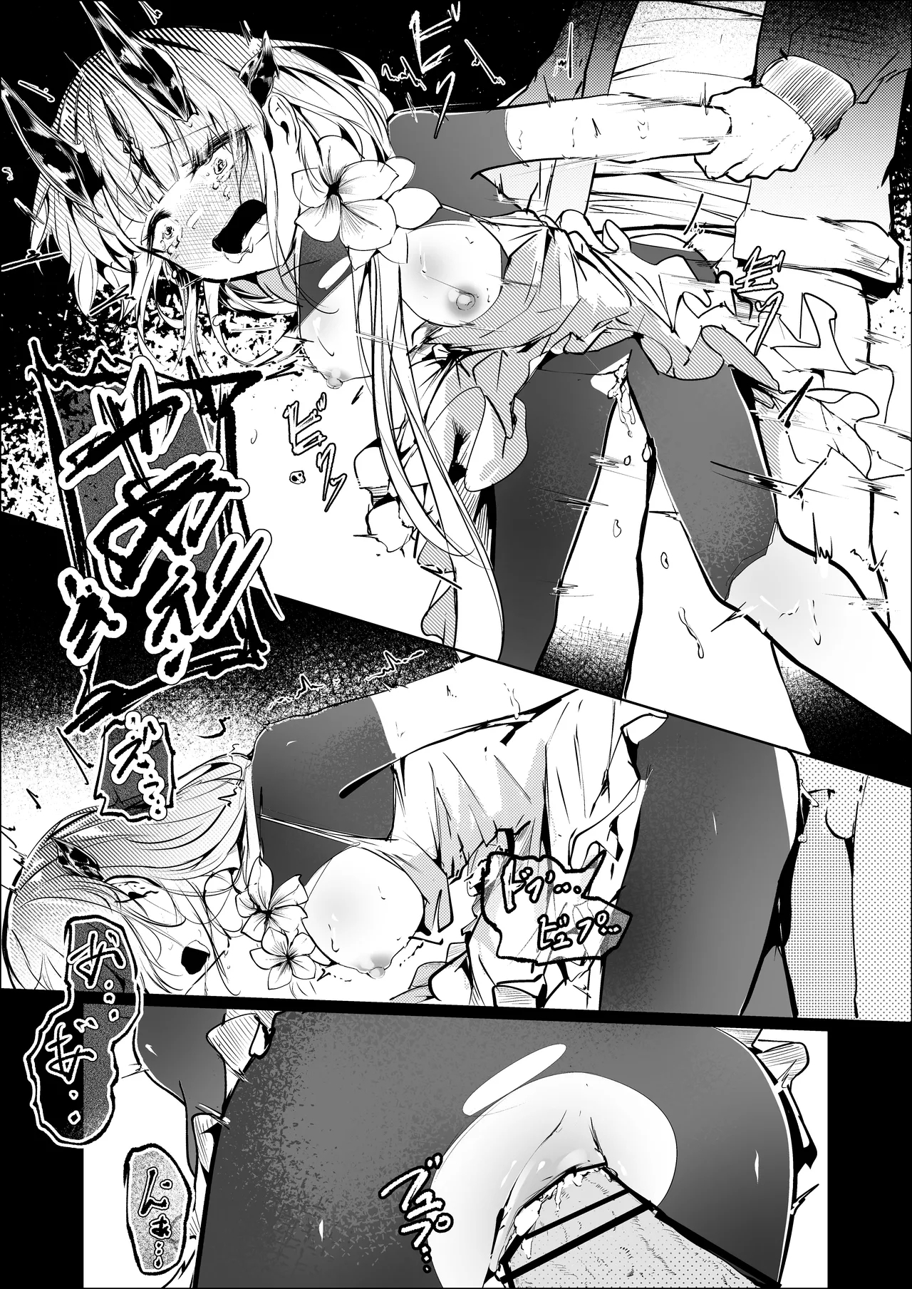 葦元を這う - Page 29