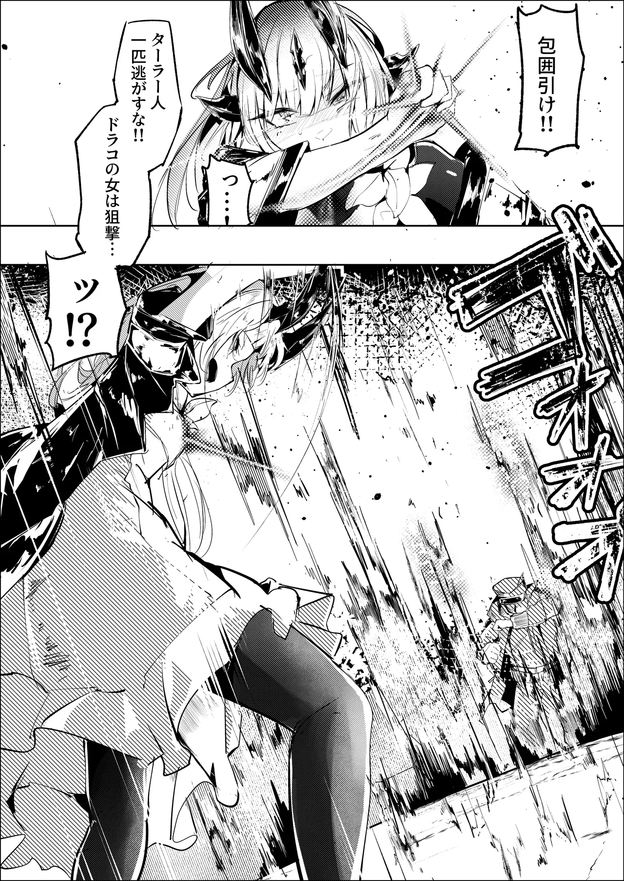 葦元を這う - Page 3