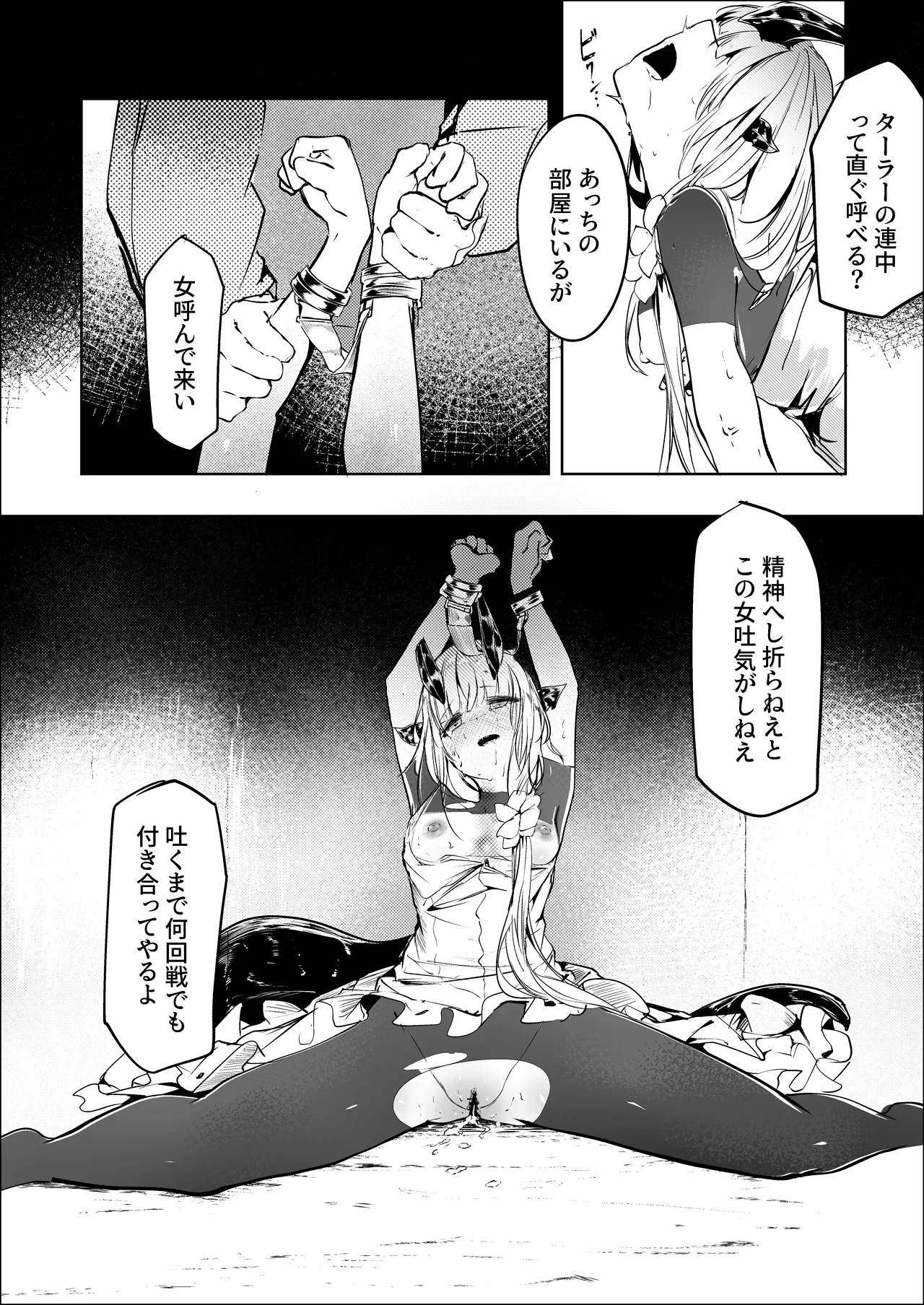 葦元を這う - Page 31