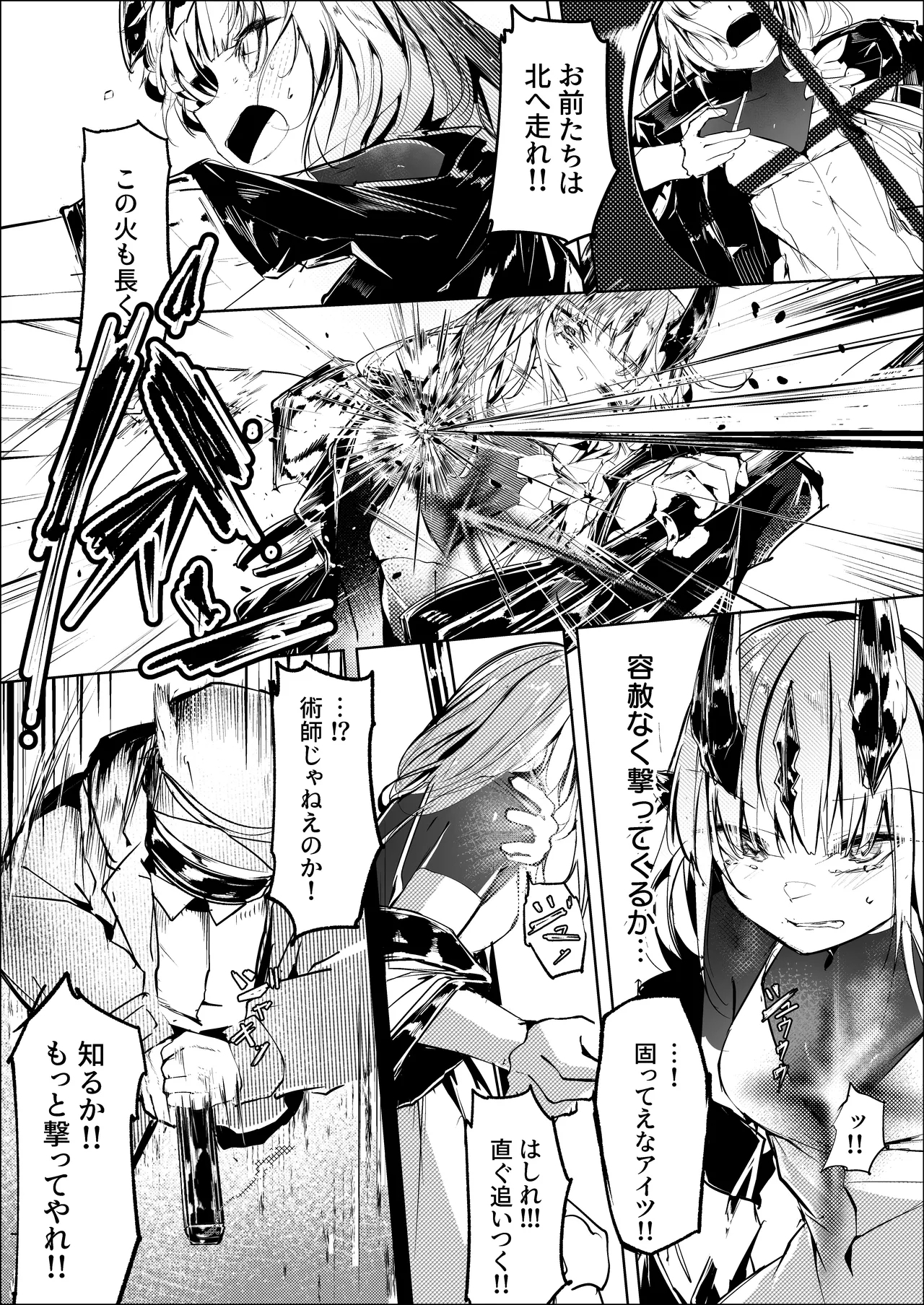 葦元を這う - Page 4