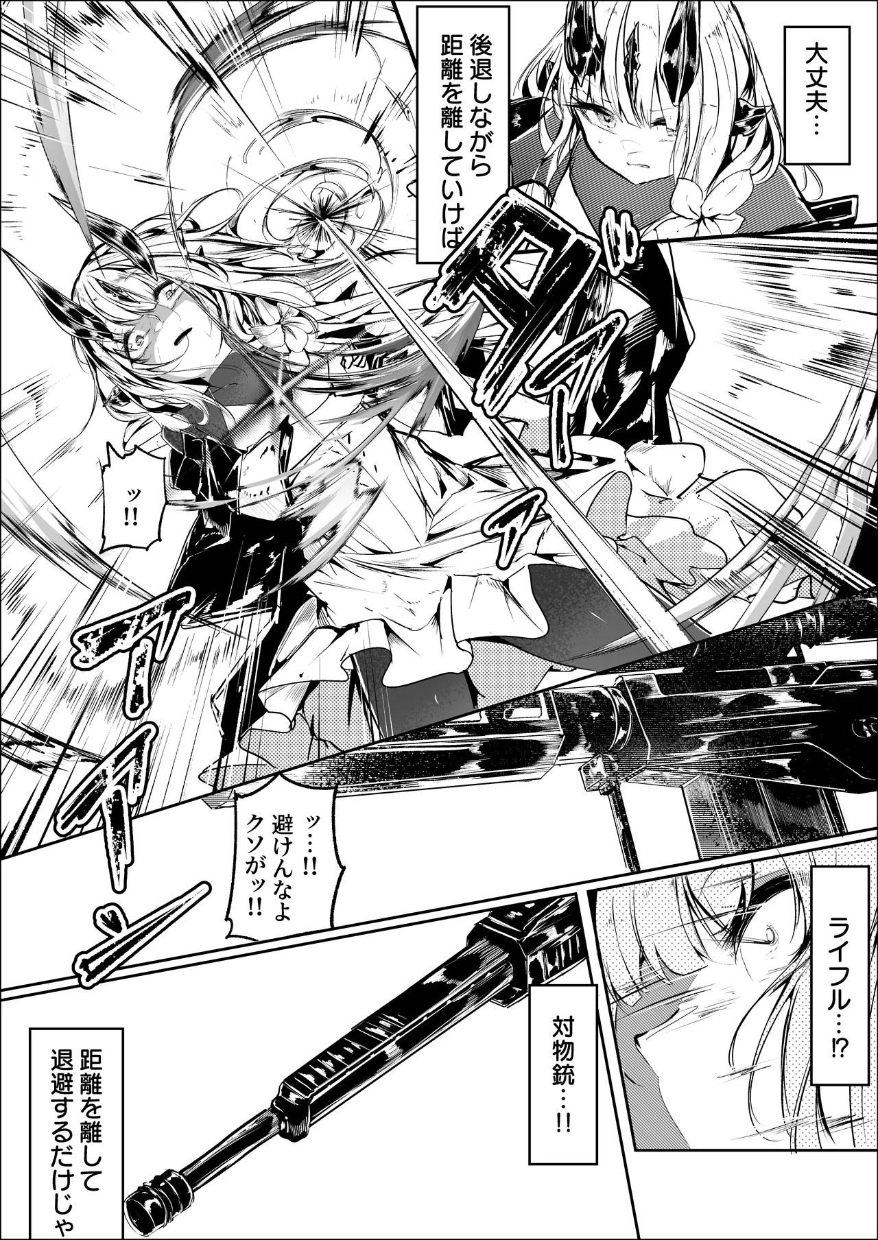 葦元を這う - Page 5