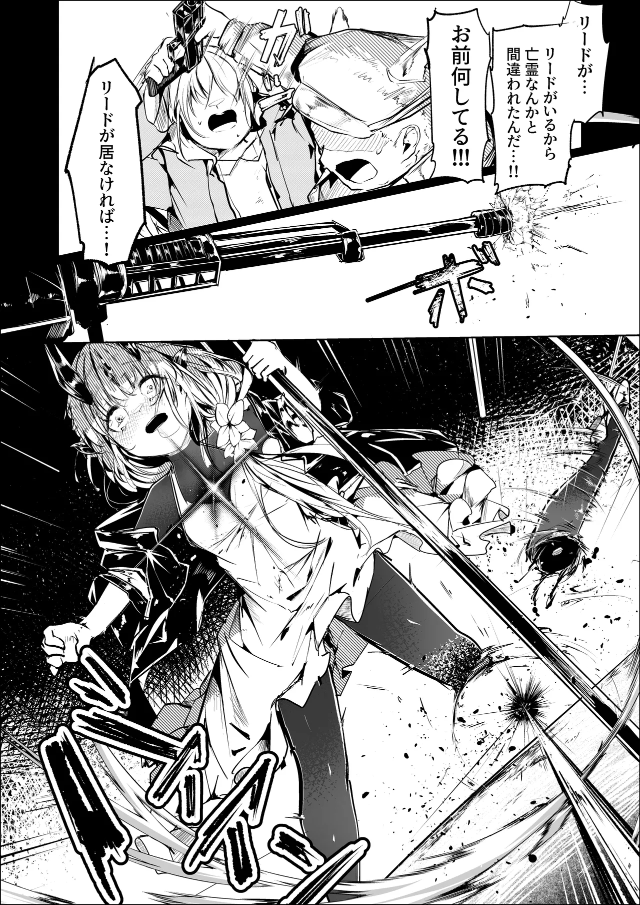 葦元を這う - Page 7