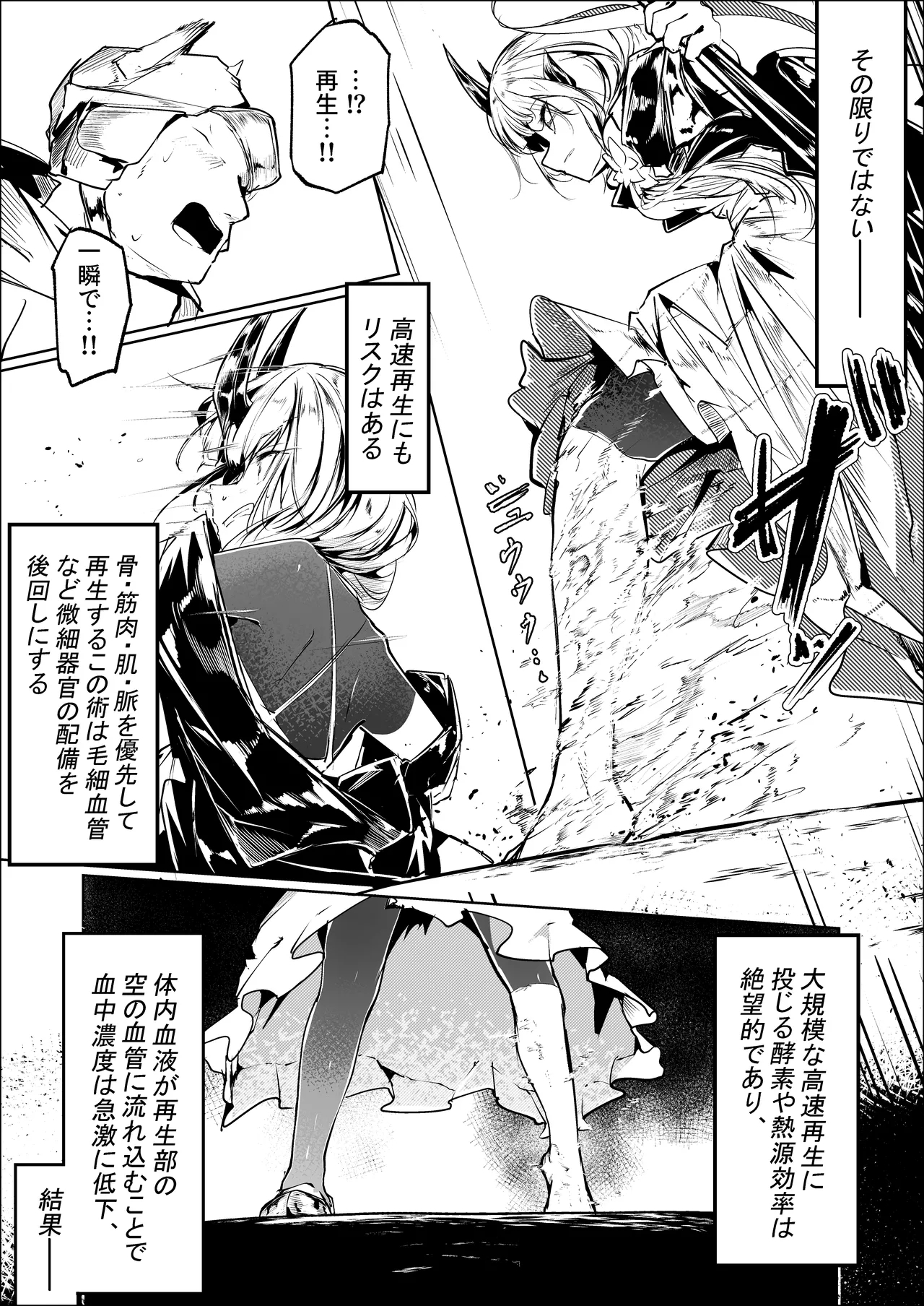 葦元を這う - Page 9
