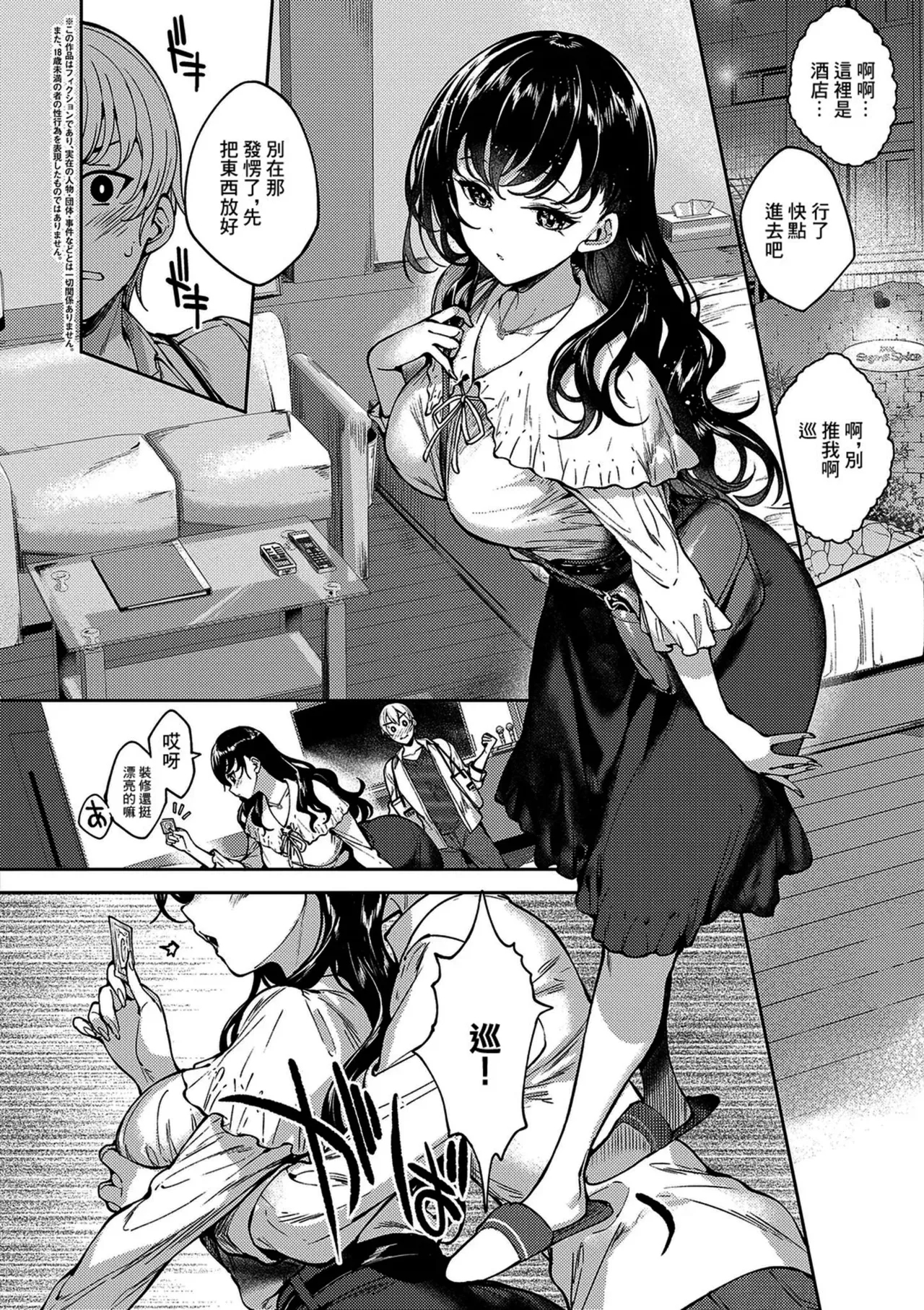 MEGURI DOKORO - Page 2