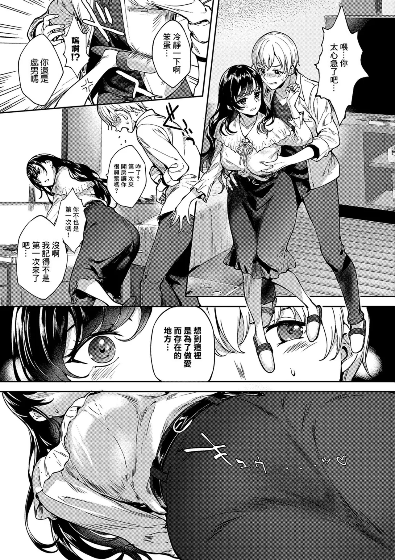 MEGURI DOKORO - Page 3