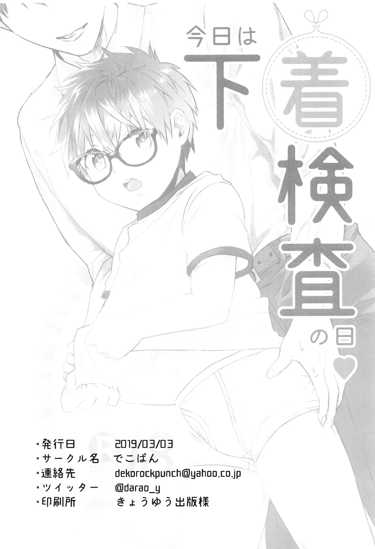Kyou wa Shitagi Kensa no Hi | Today Is the Underwear Inspection Day - Page 20