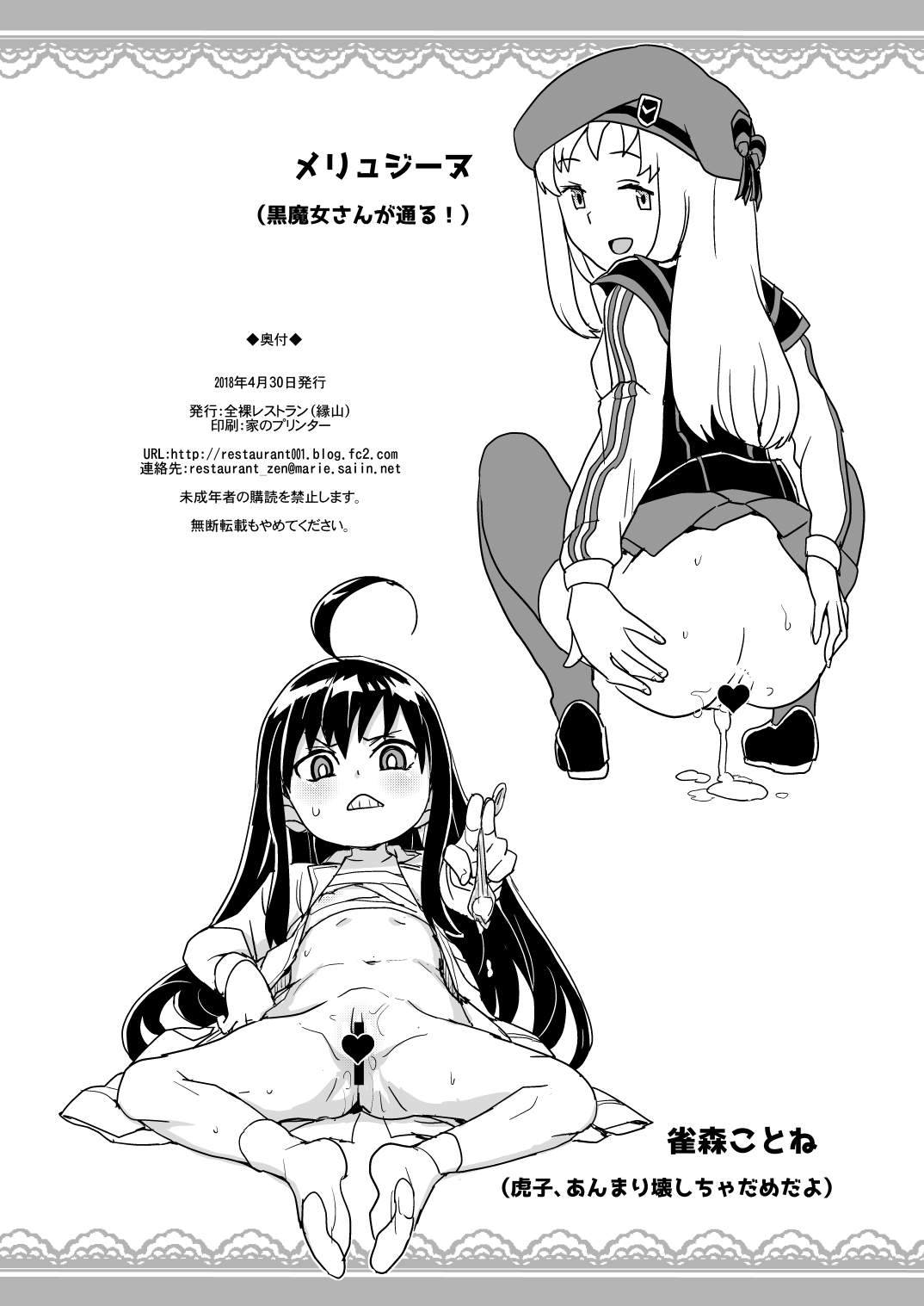 2018年COMIC1☆13の全裸レストランの落書き帳 9