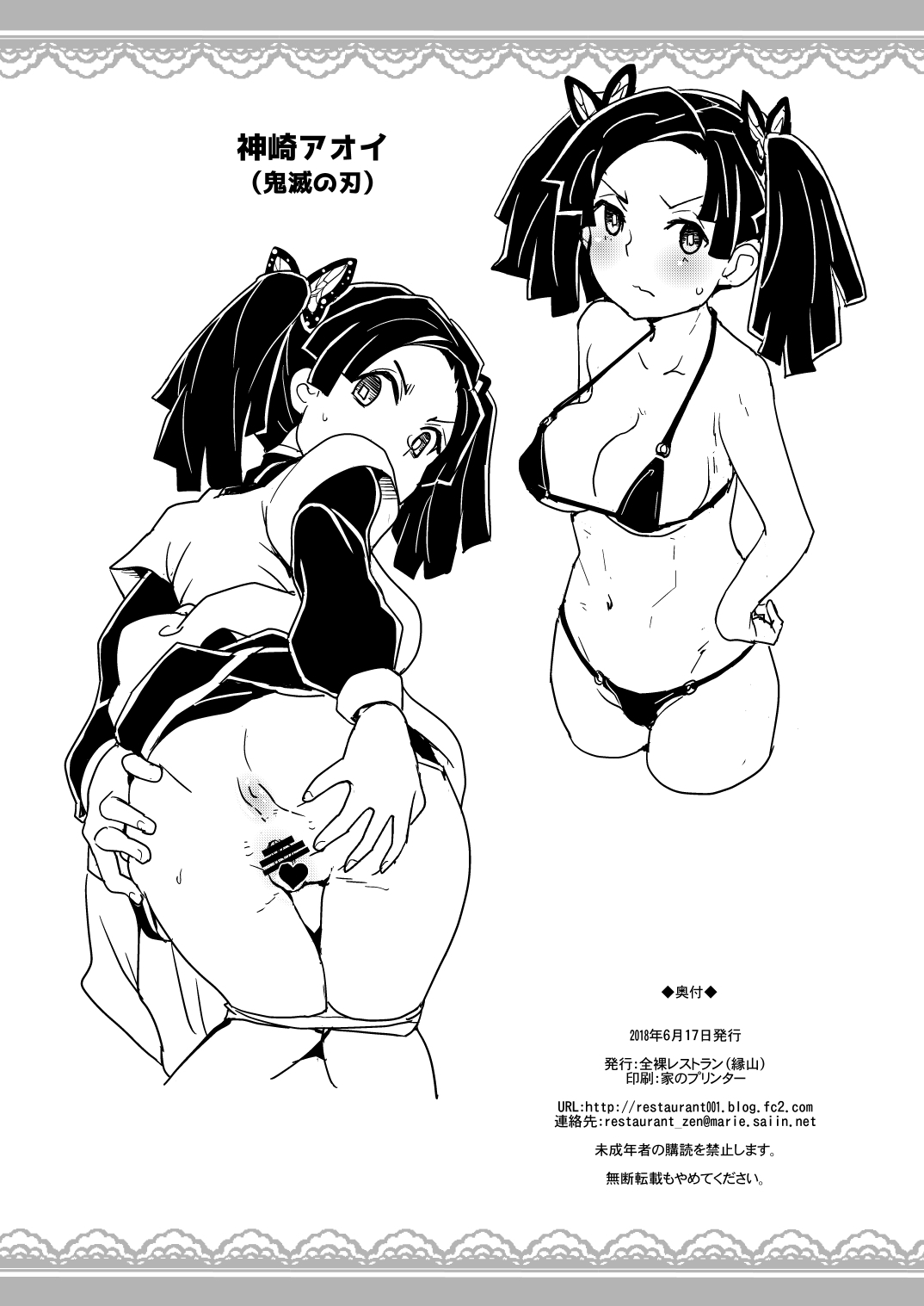 SC2018Summerの全裸レストランの落書き帳 - Page 10