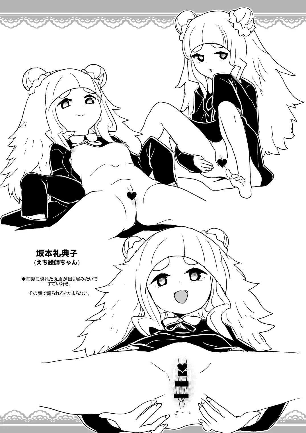 サンシャインクリエイション2019Summerでの全裸レストランの落書き帳 4