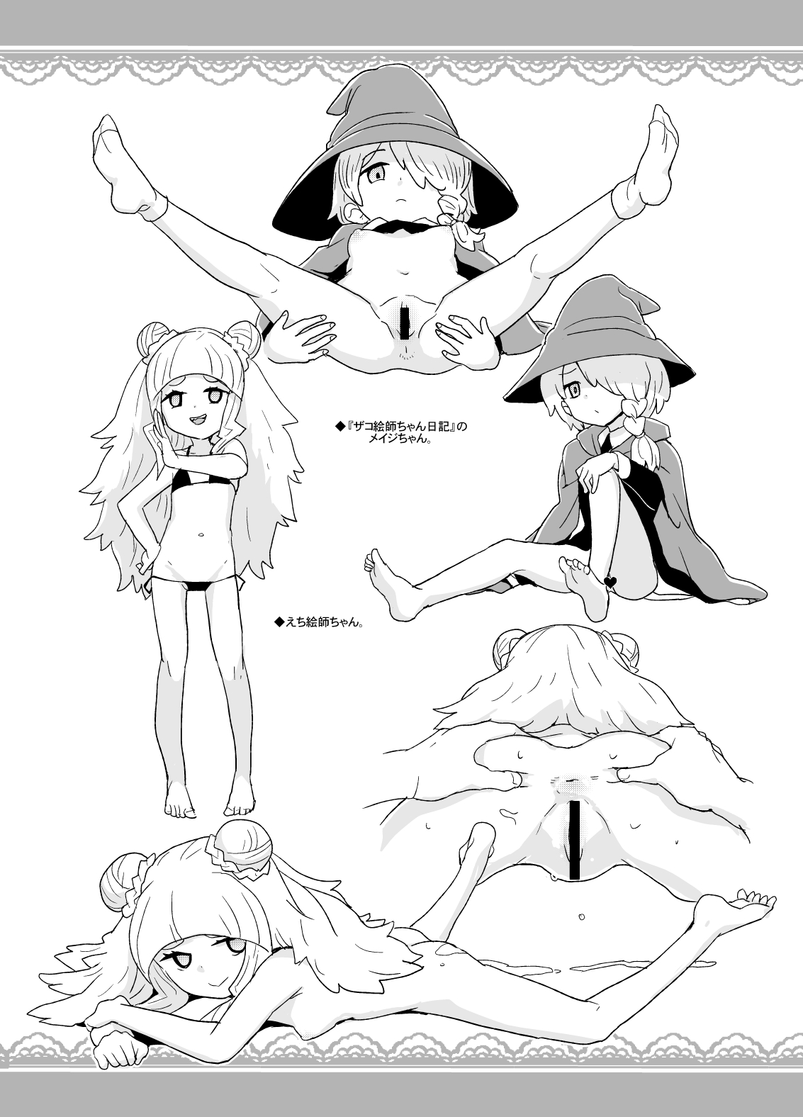 ぷにケット40の全裸レストランの落書き帳 9