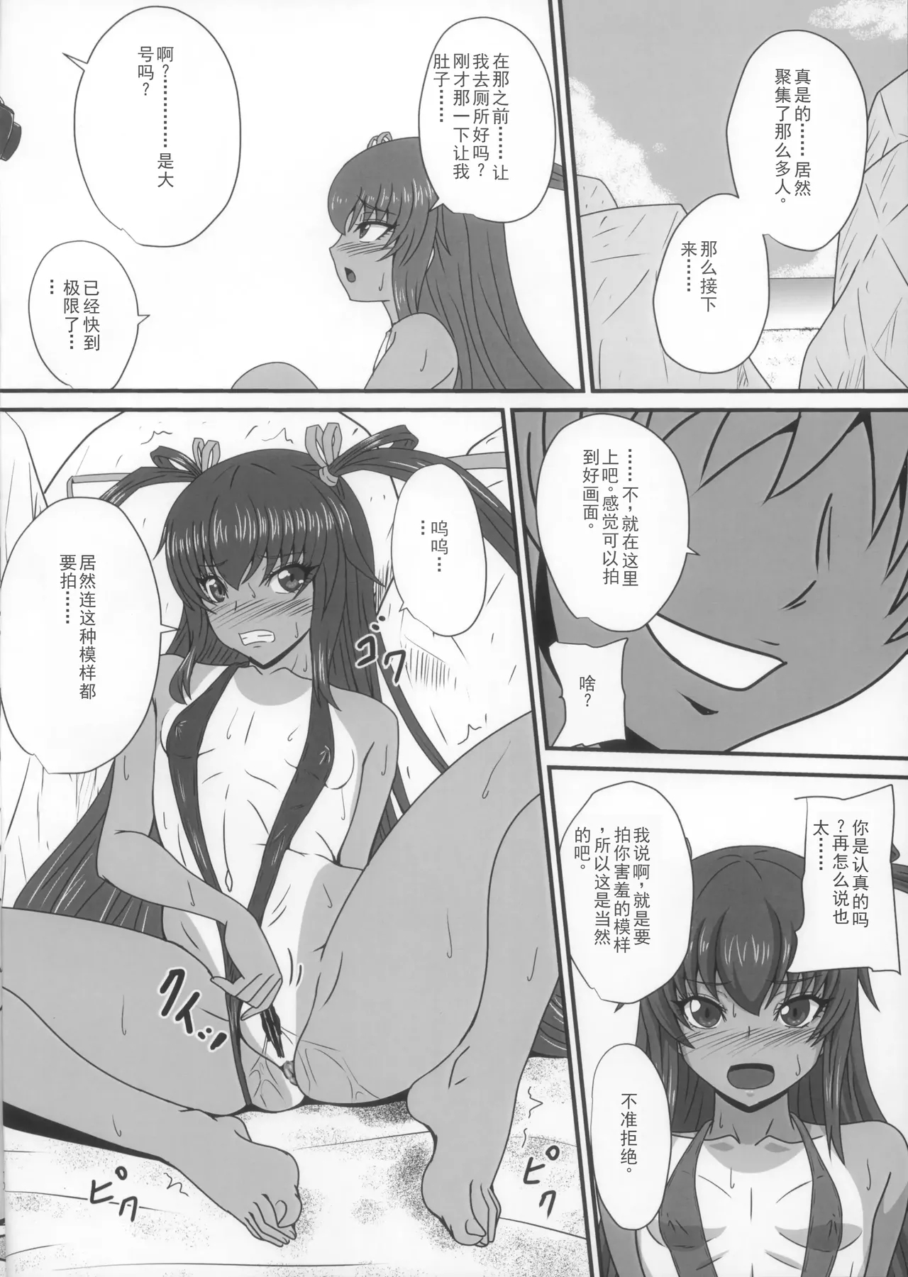Y-KAZE Ryuushutsu Douga de wa... - Page 10