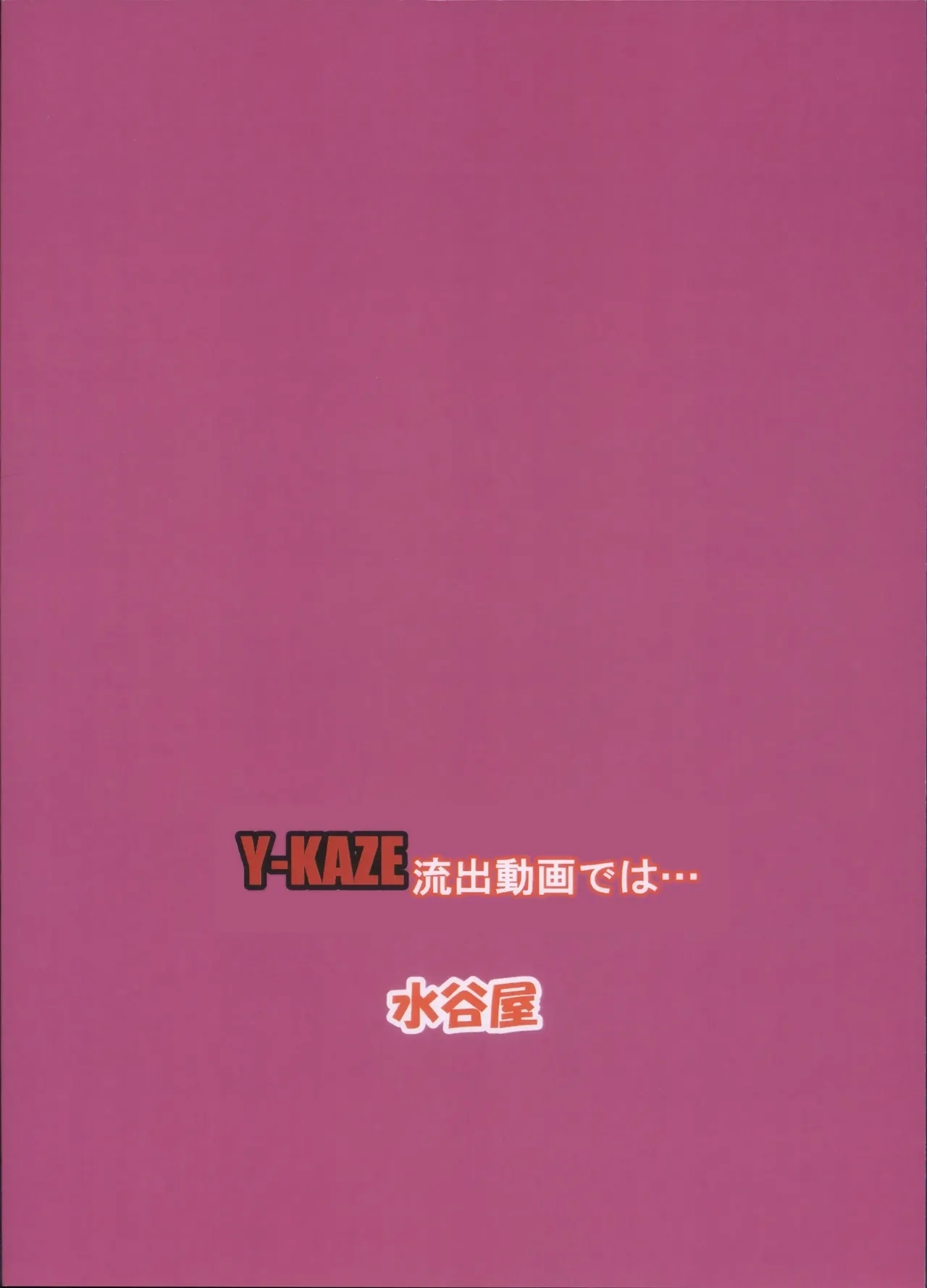 Y-KAZE Ryuushutsu Douga de wa... - Page 2