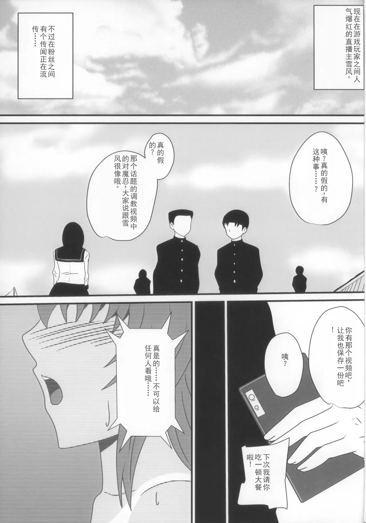 Y-KAZE Ryuushutsu Douga de wa... - Page 3