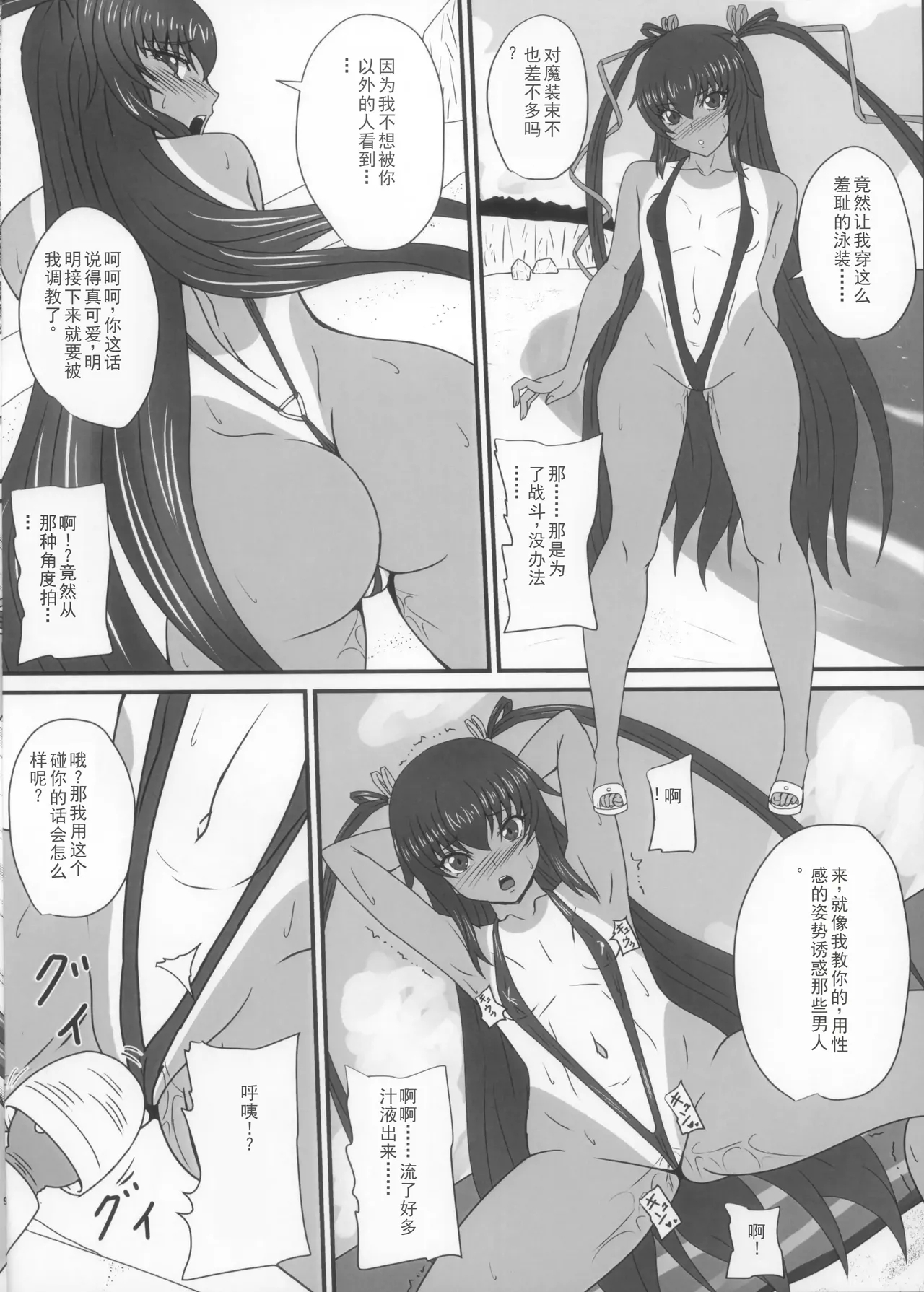 Y-KAZE Ryuushutsu Douga de wa... - Page 8