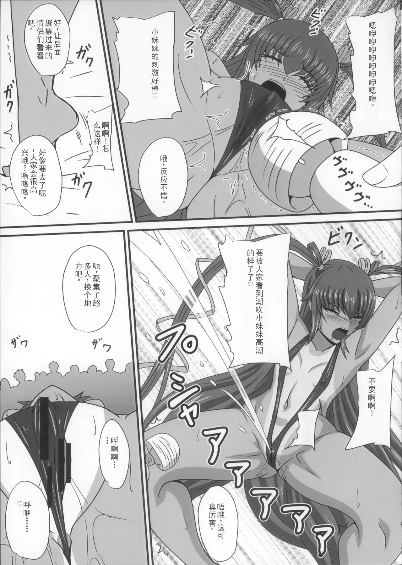 Y-KAZE Ryuushutsu Douga de wa... - Page 9