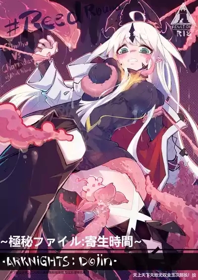 「同人志」ReedRound!  寄生時間| 今沢 1