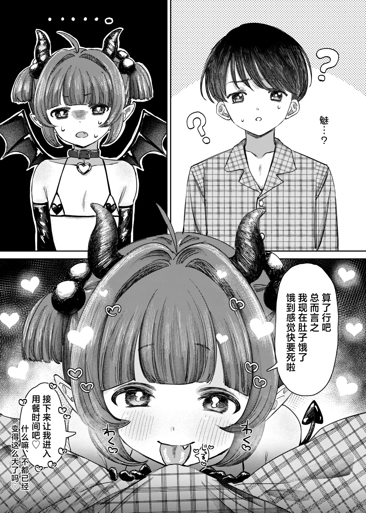 Succubus-sama ga Yattekita de | 魅魔小姐来到我身边♡ - Page 5
