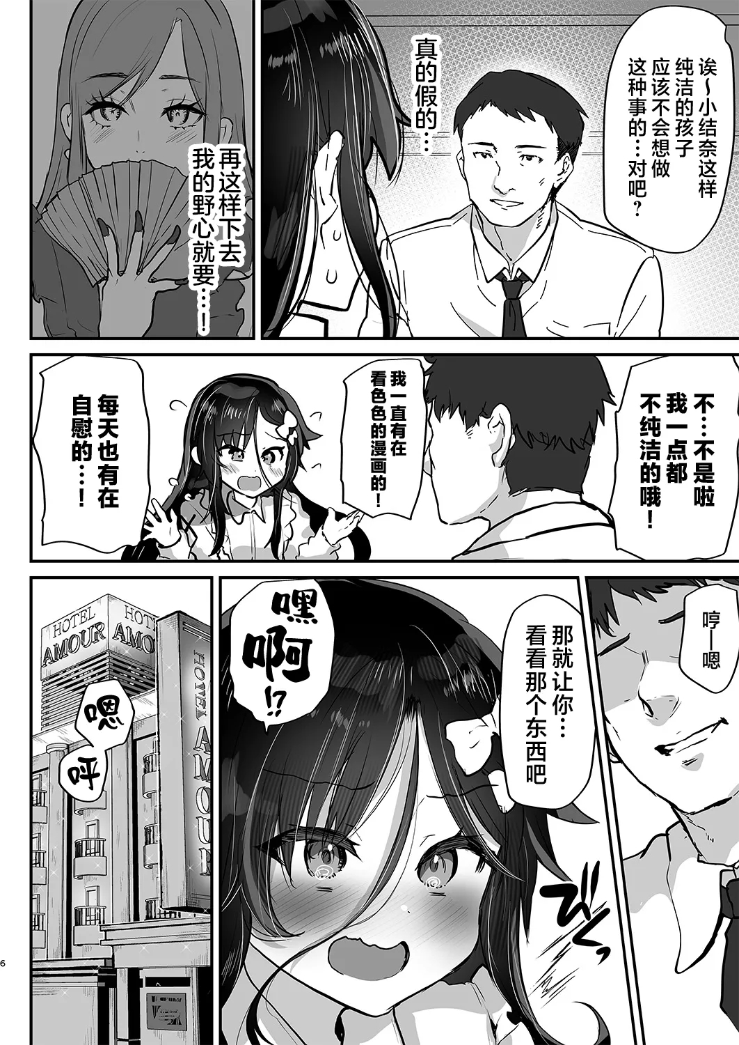 阴角爸爸活结奈酱 巨乳自慰中毒处女 沉迷无套内射色色♥ - Page 6