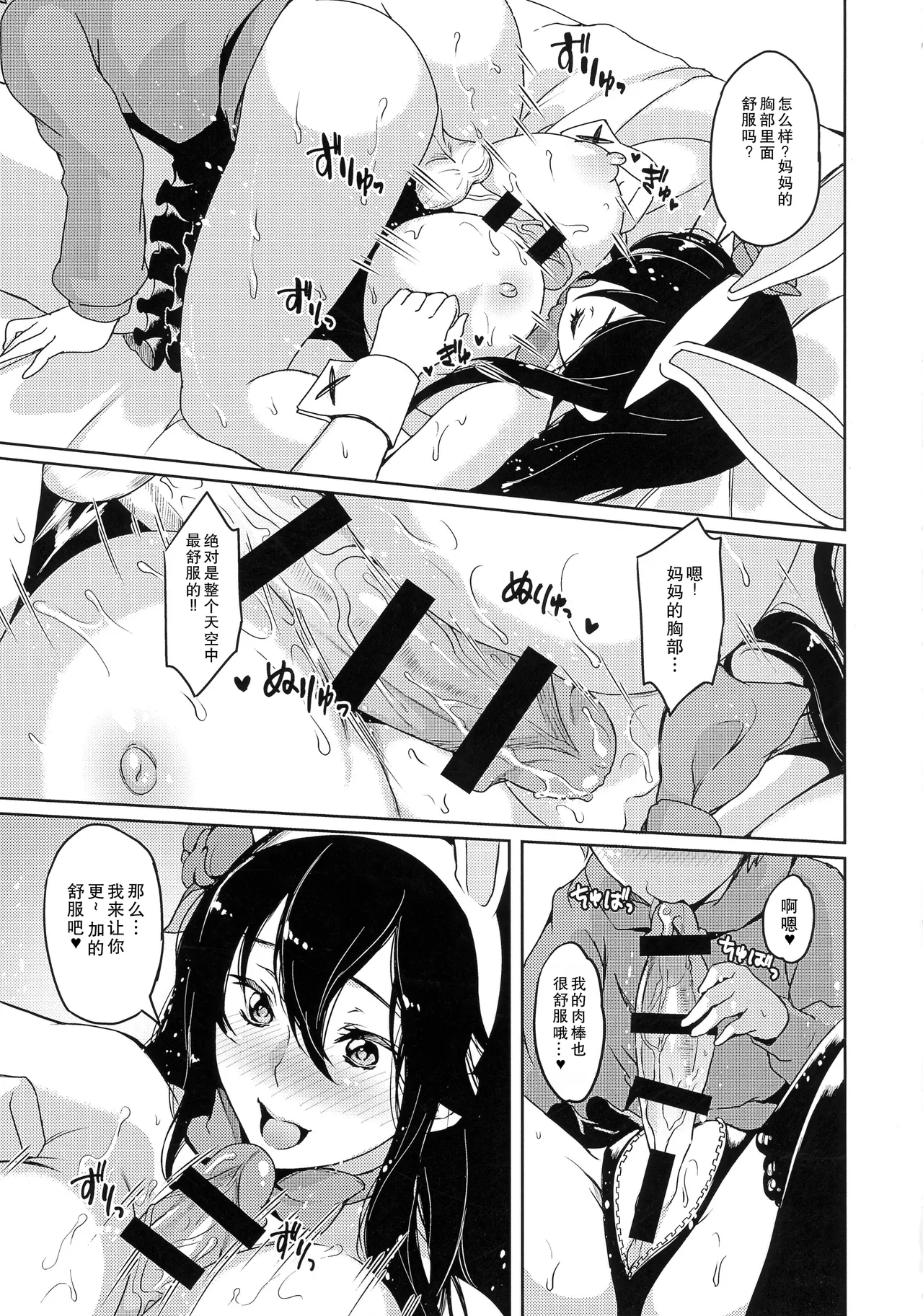 Mama o Motomete Yume no Naka - Page 10