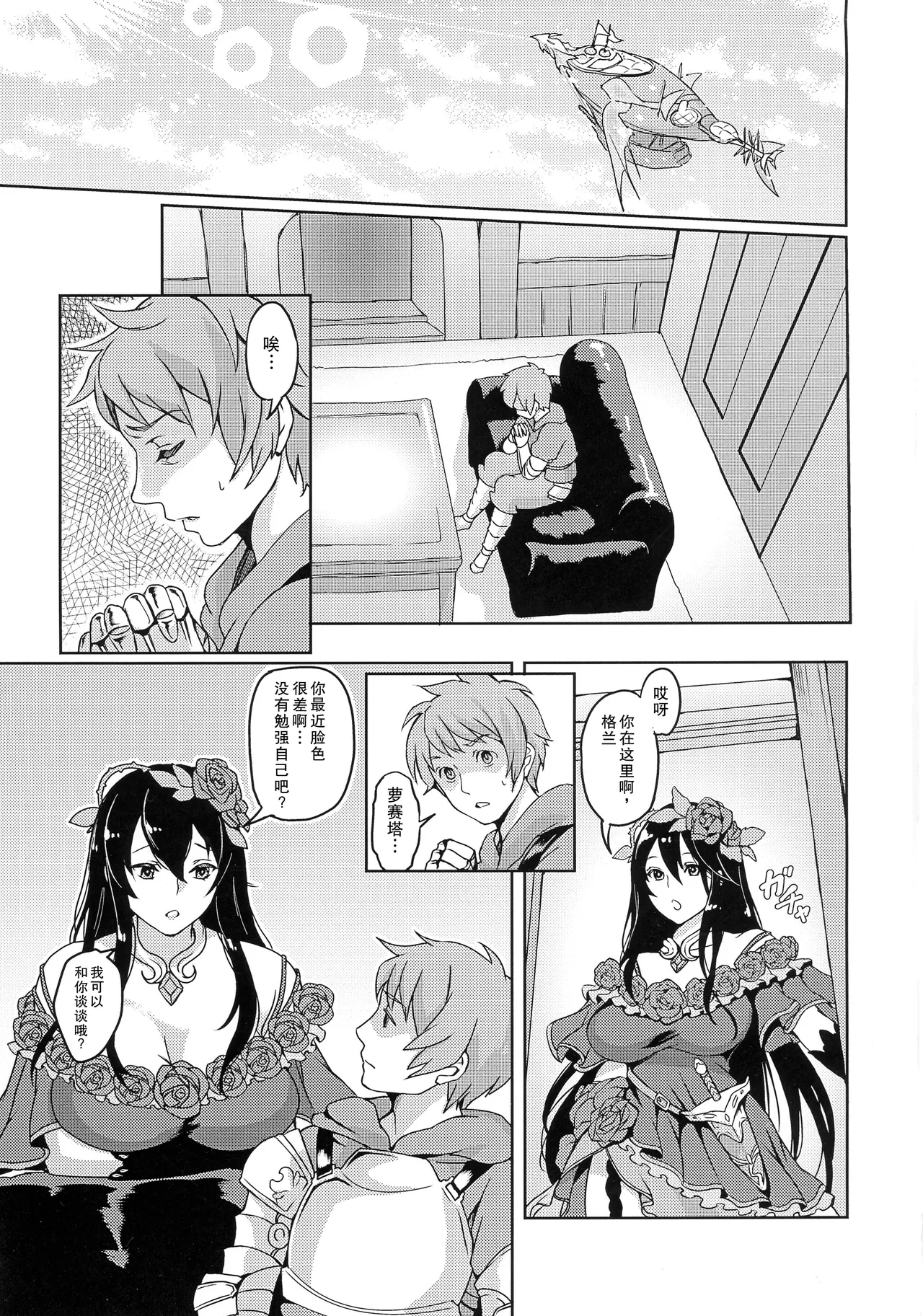 Mama o Motomete Yume no Naka - Page 2