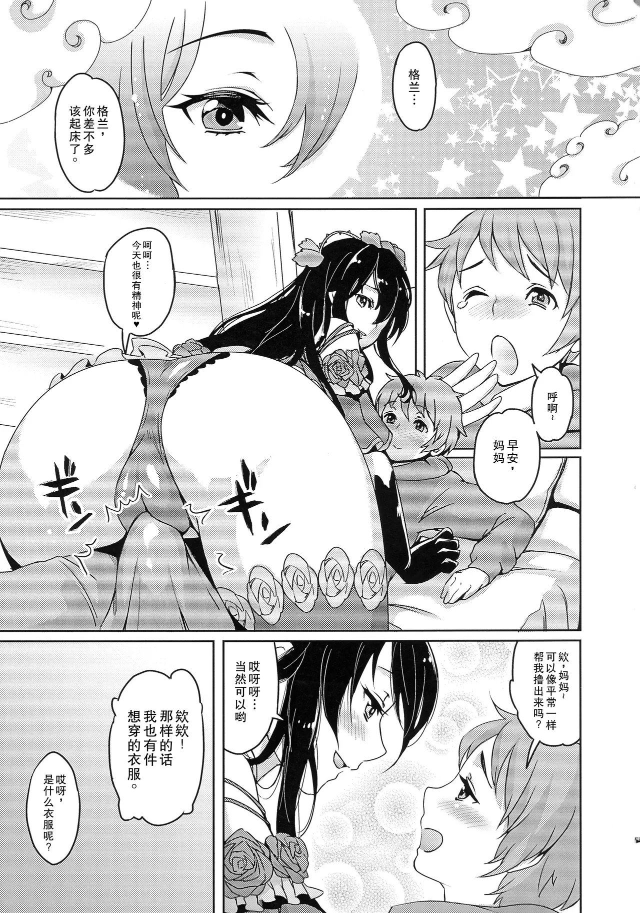 Mama o Motomete Yume no Naka - Page 4
