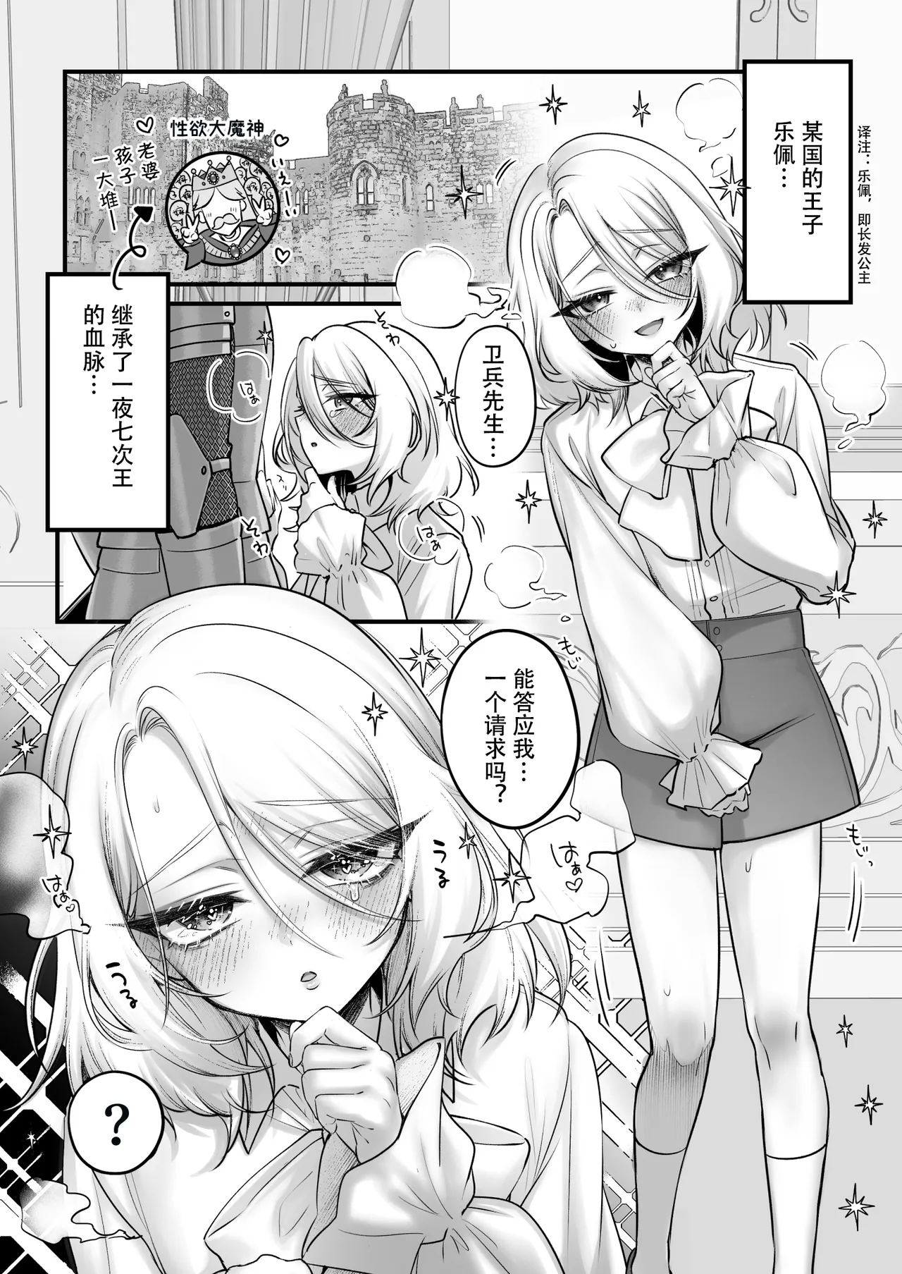 Otokonoko da yo!! Rapunzel-hen - Page 4