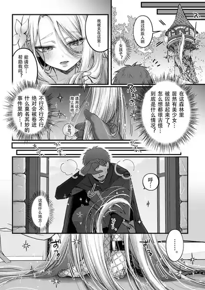 Otokonoko da yo!! Rapunzel-hen 6